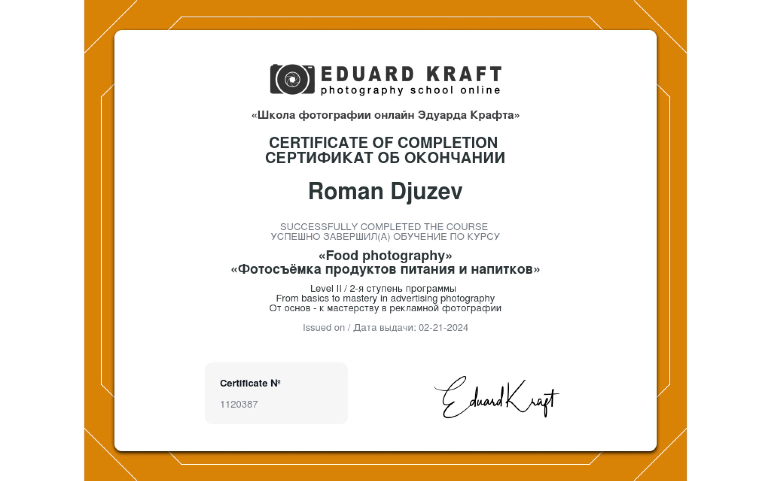 Photographer Roman Djuzev - Certification of completion Photographing food and beverages.