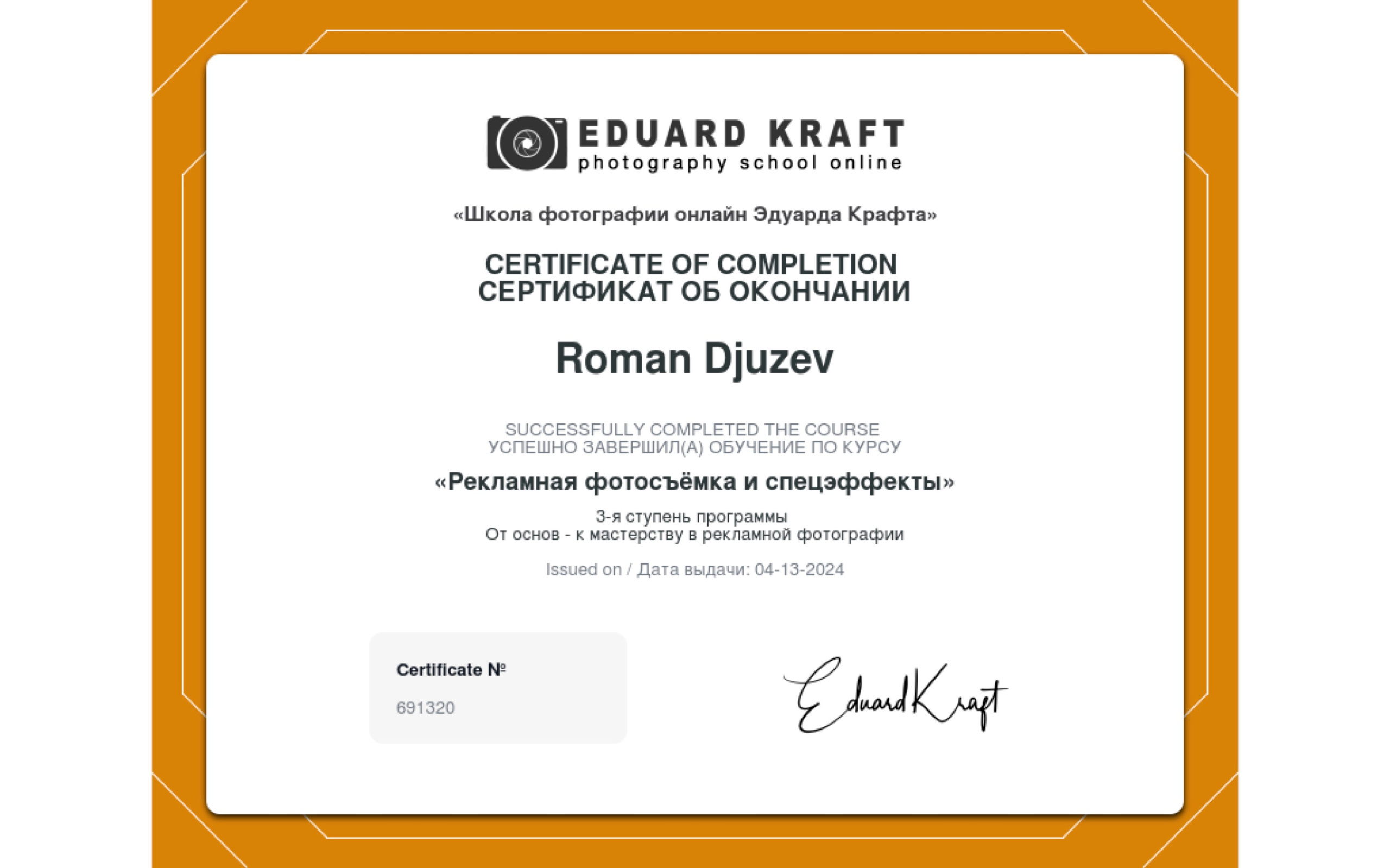 Photographer Roman Djuzev - Certification of completion Promotional photography and special effects.