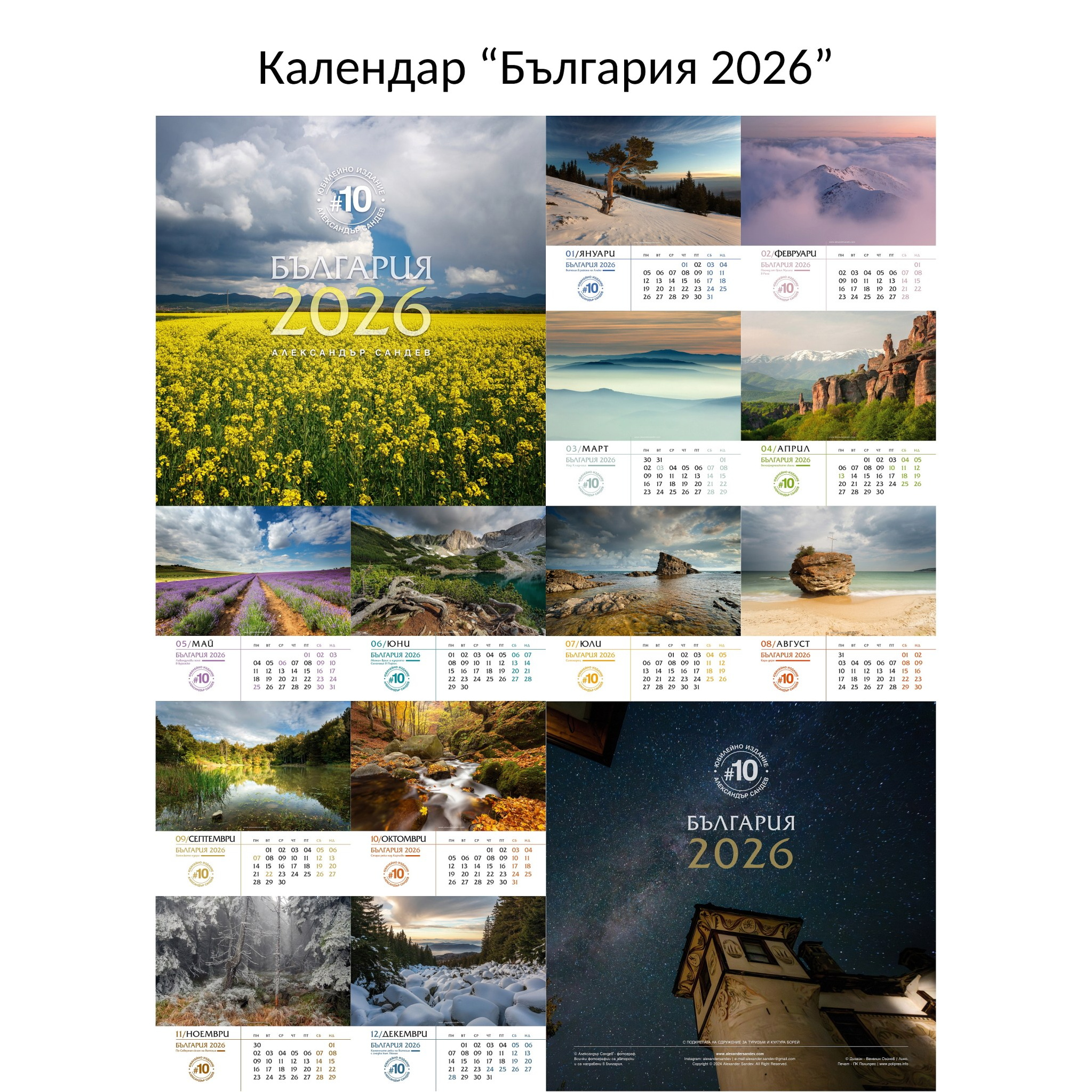 Електронен магазин. Александър Сандев - website