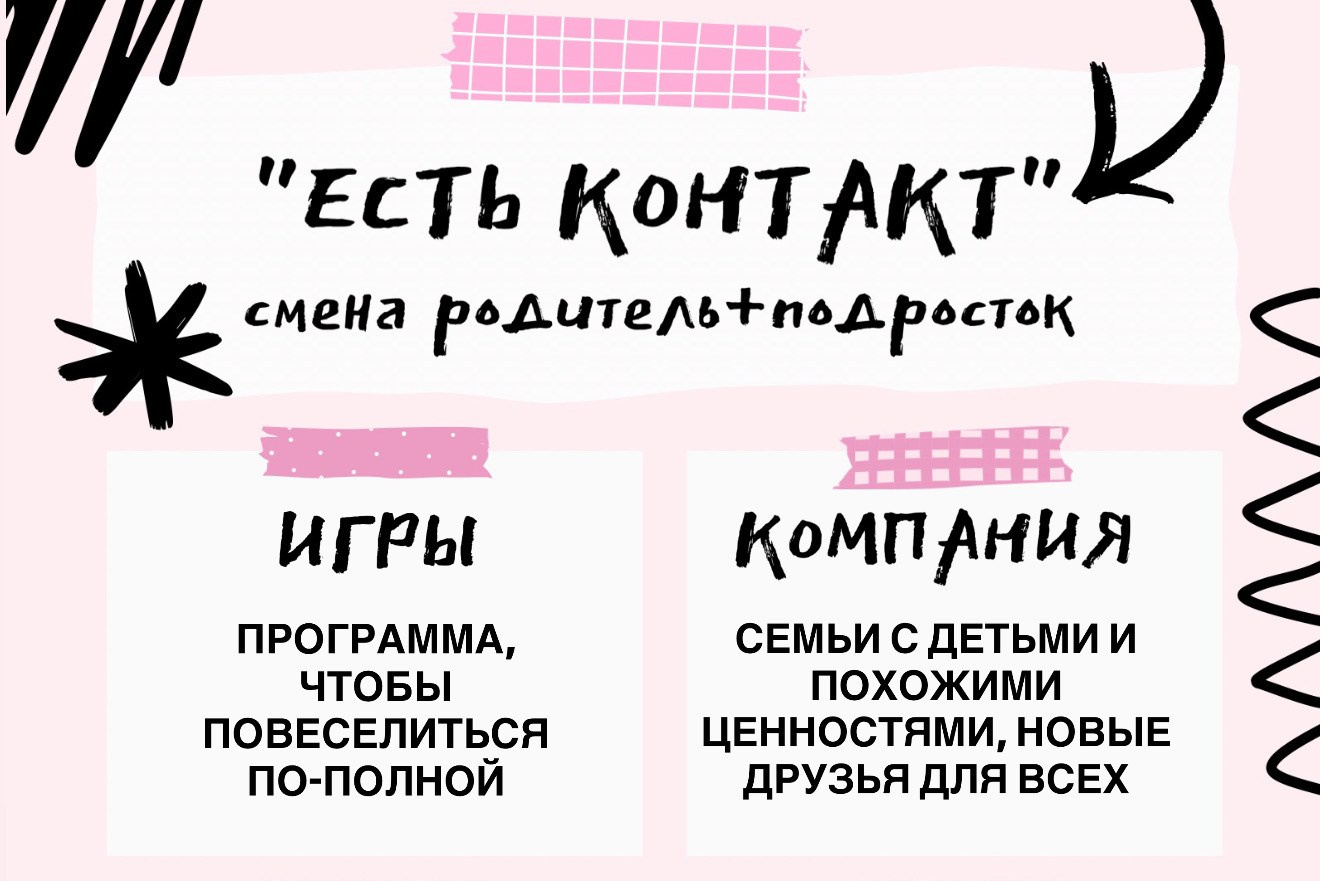 NEW РОДИТЕЛЬ И ПОДРОСТОК. Семейные лагеря в Европе с Ниной Янечковой и Ириной Зиновьевой