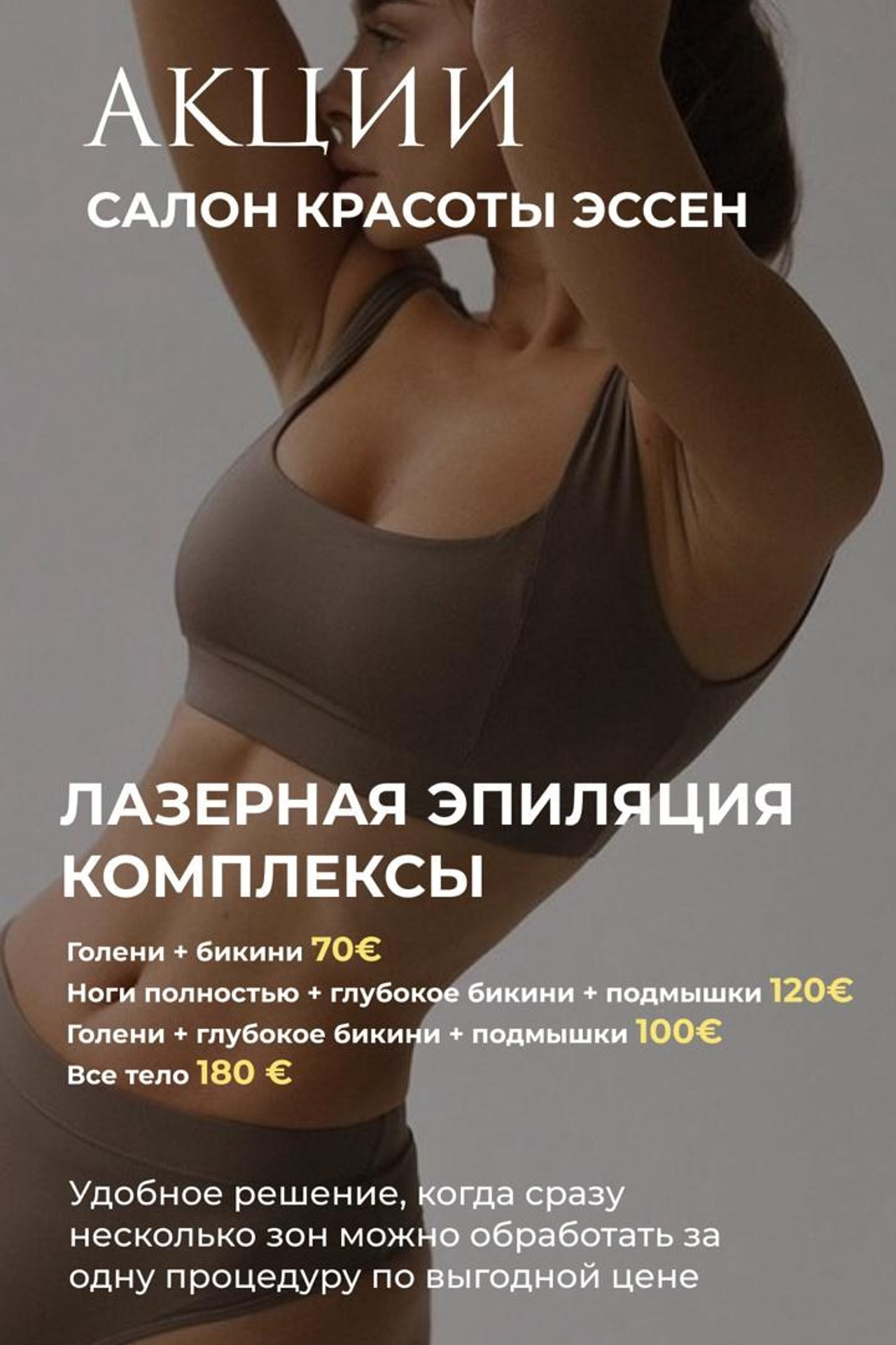 Акции месяца %. ANABEL Permanent & Beauty