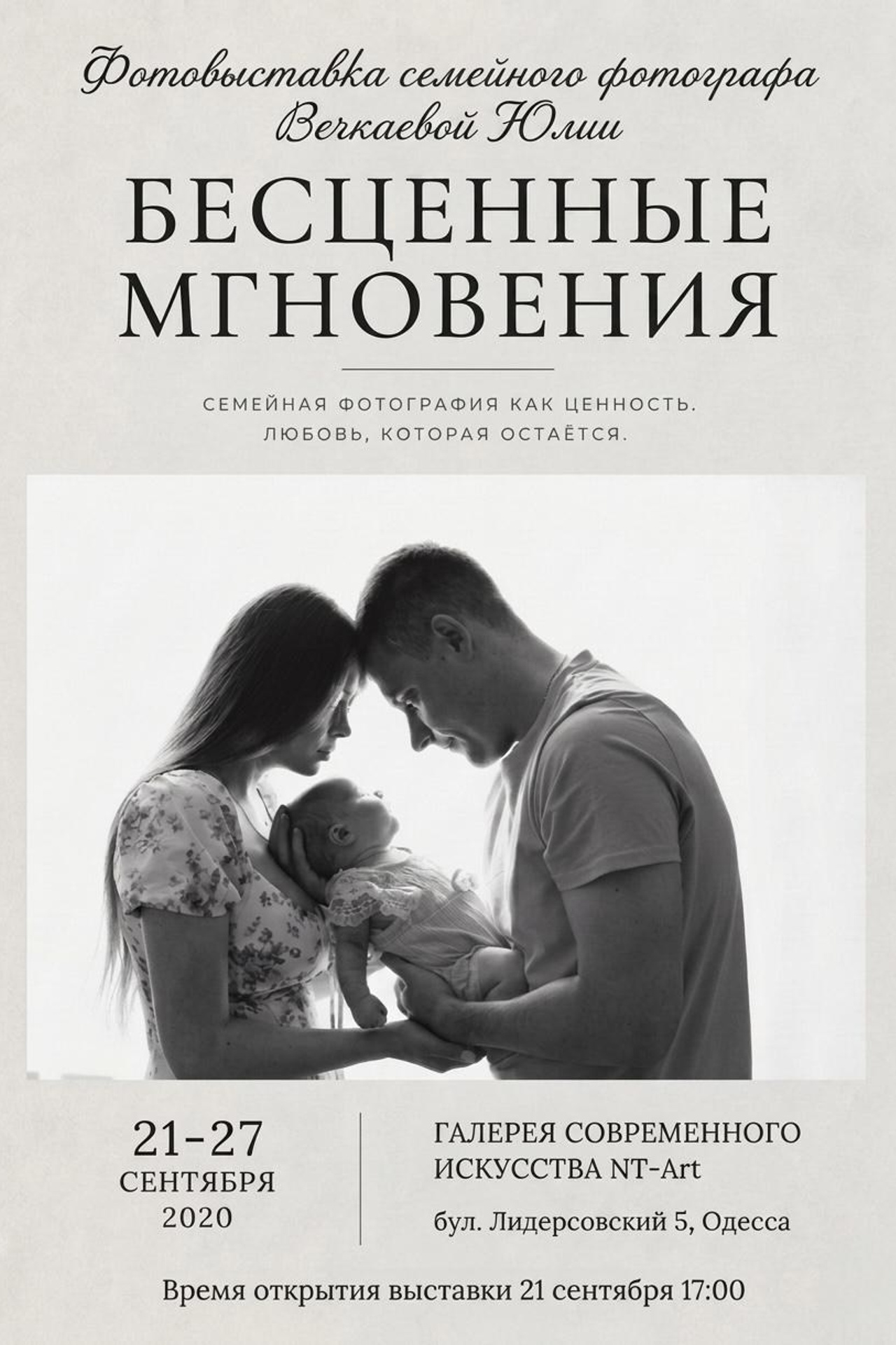 Бесценные мгновения