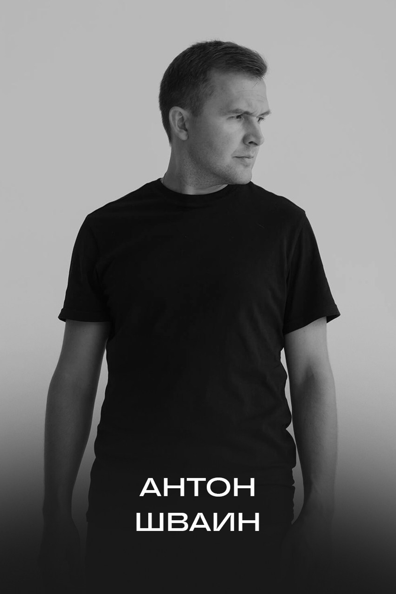 https://antonshvain.ru