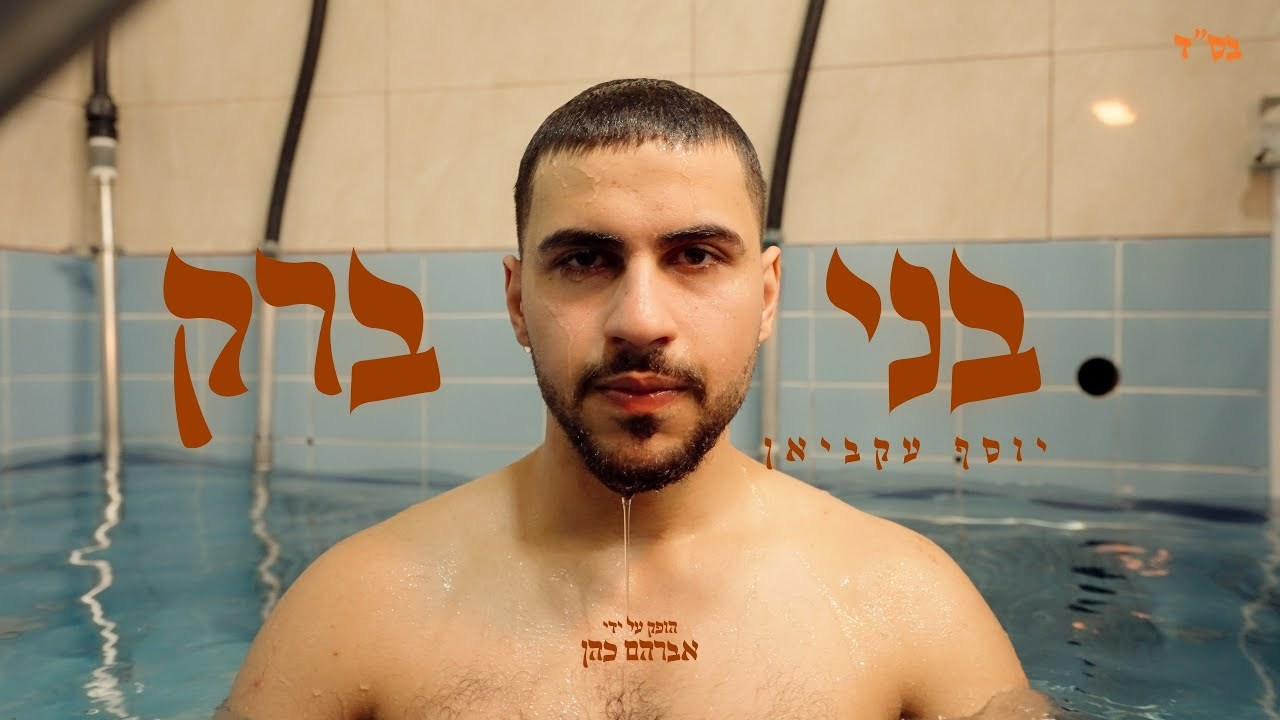 VIDEO. YONATAN KATZ