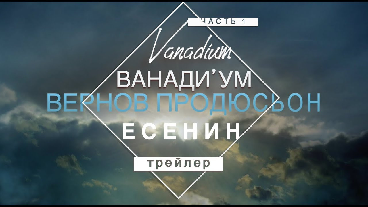 VANADIUM. Vernov Production & AKKA Music in association CASIdAF & BRUCEF