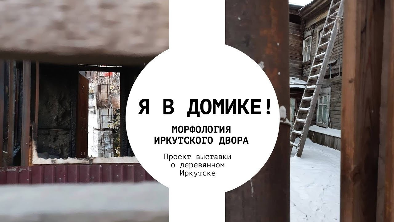 Morphology of the Irkutsk court. Artist, photographer, graphic designer, dreamer