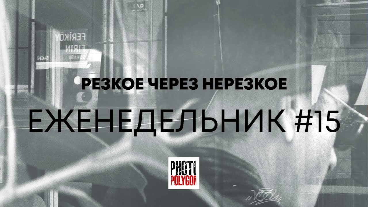 #15 ЭФФЕКТ ПОДГЛЯДЫВАНИЯ. Photopolygon Mag