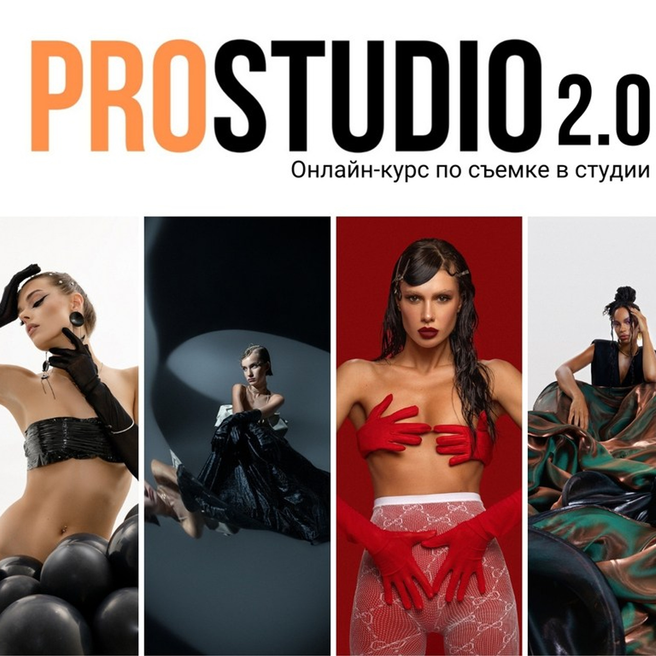 ProStudio 2.0