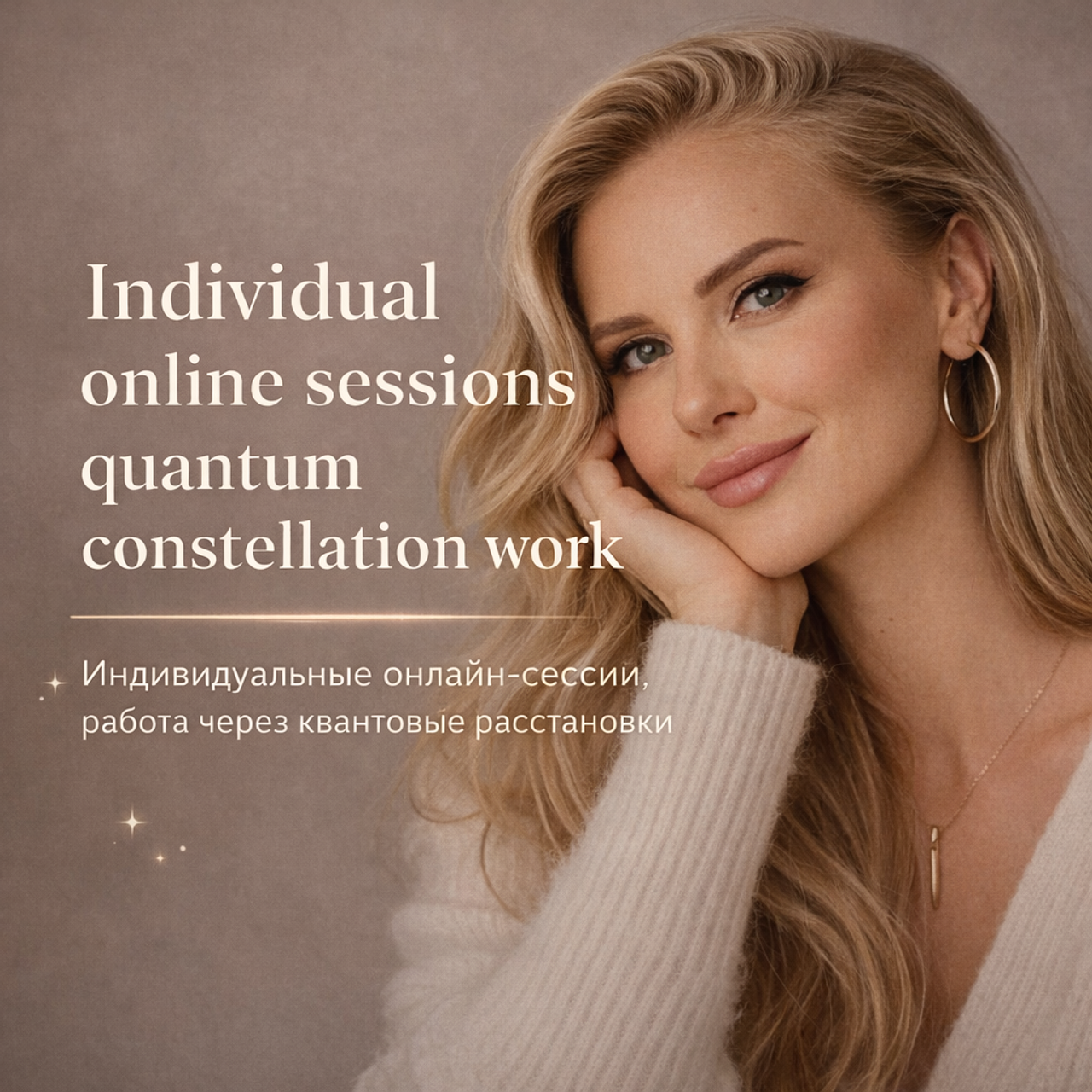 Онлайн-сессия (квантовая расстановка). Individual Online Sessions, Constellations & Photo Healing | Axenia Haritonova