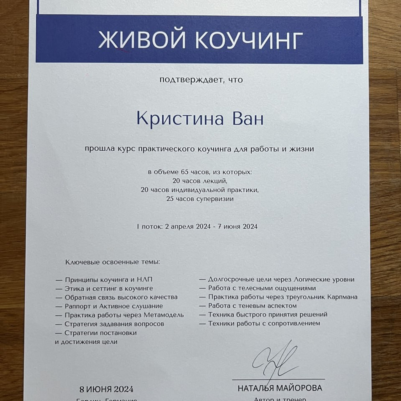 Психолог и коуч Кристина Ван
