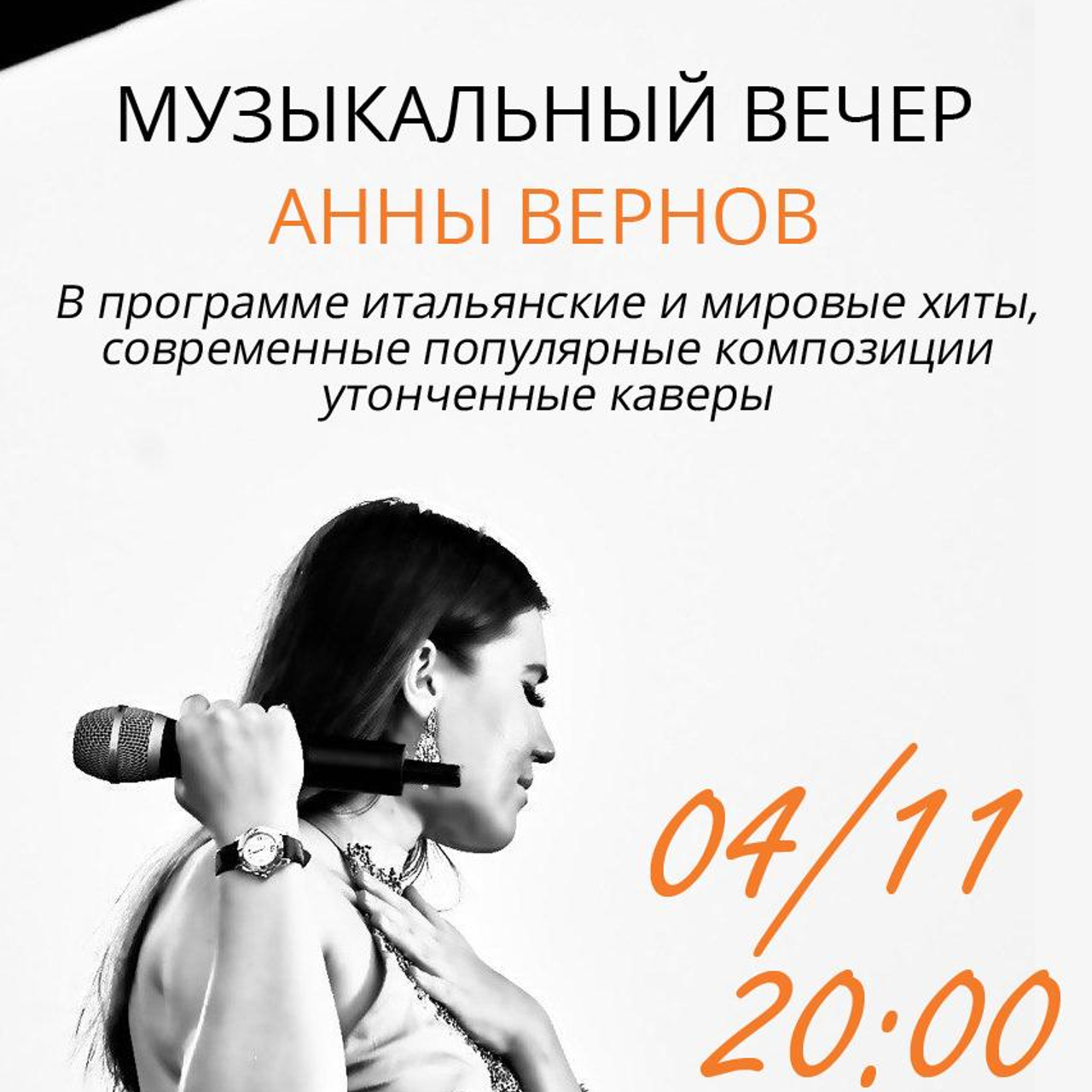Musical evening of Anna Vernov in St. Petersburg