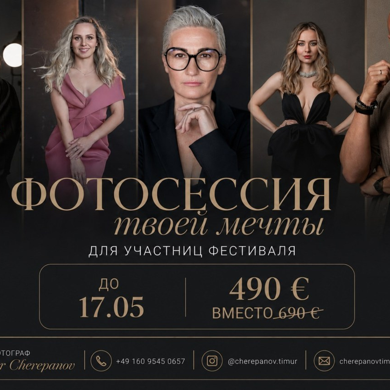 Reviews. Timur Cherepanov |Portrait and business photographer in Munich