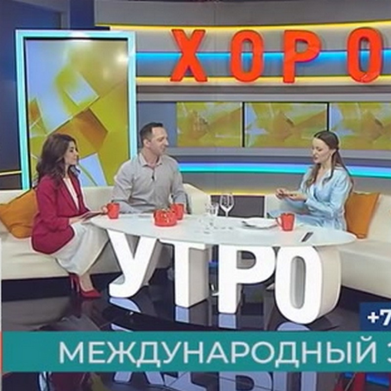 «Хорошее утро»