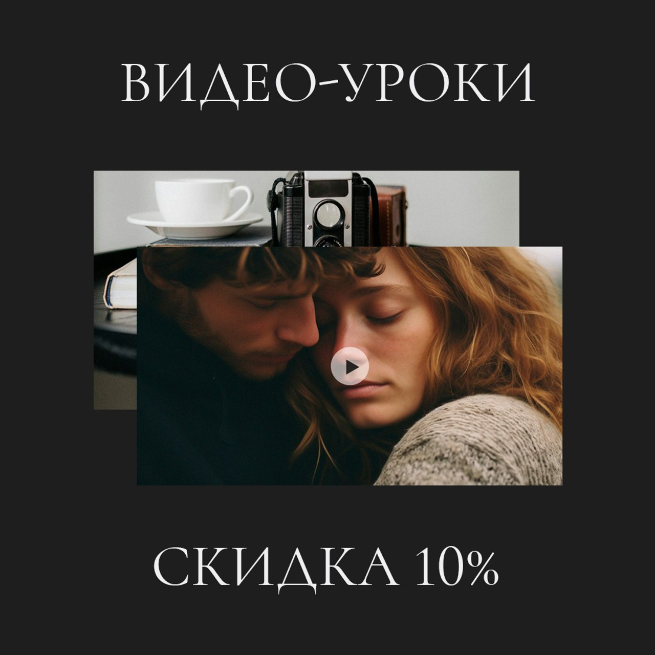 Уроки в записи