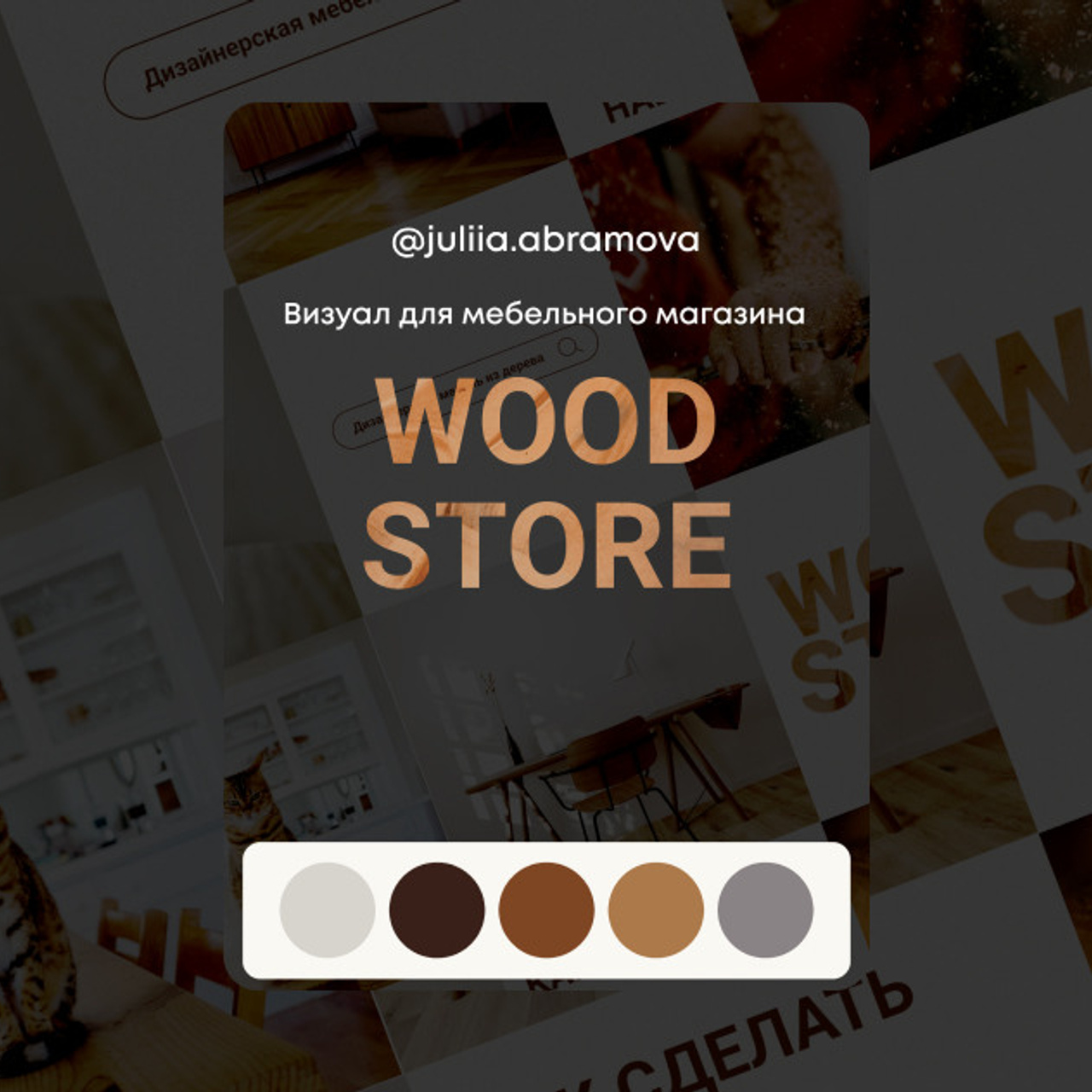 Визуал для мебельного магазина