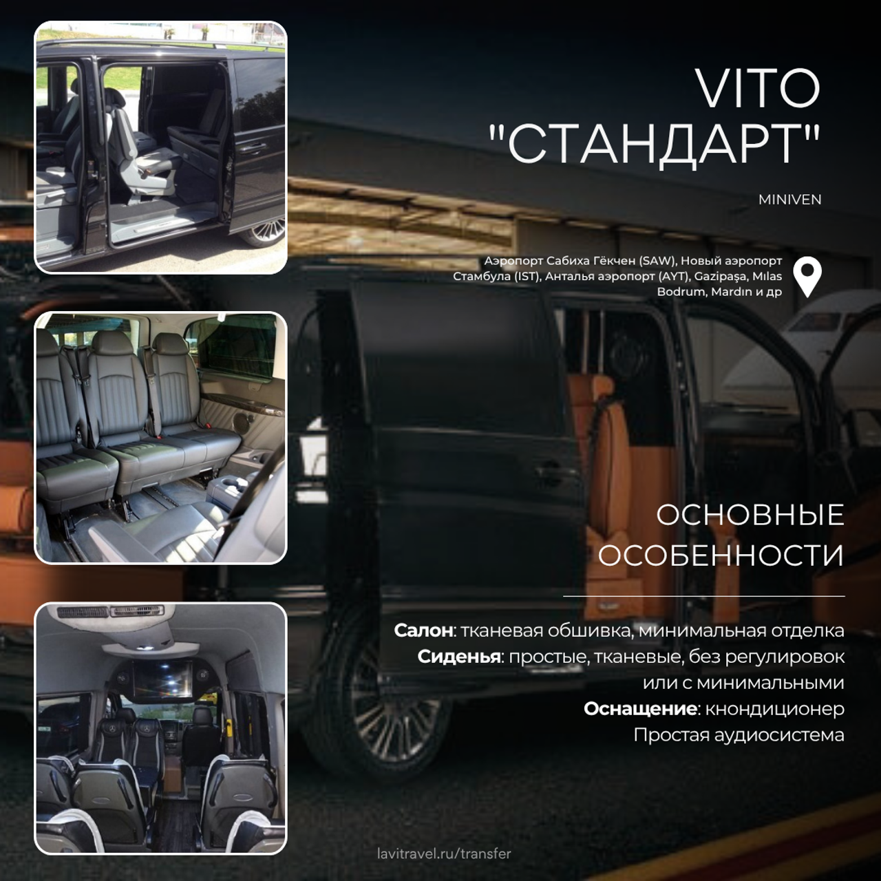 Transfer. Lavi de Rêve (travel)