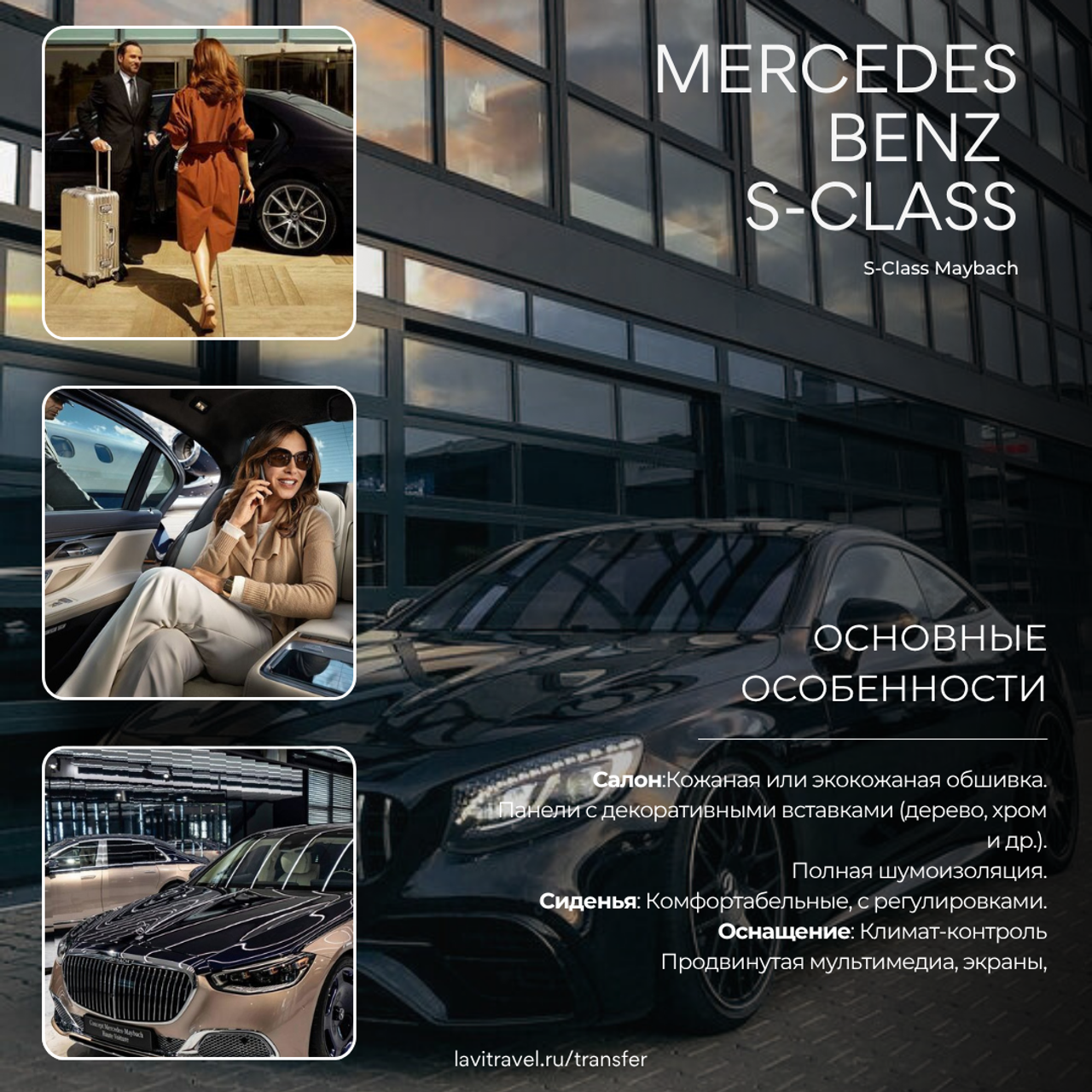 Transfer. Lavi de Rêve (travel)