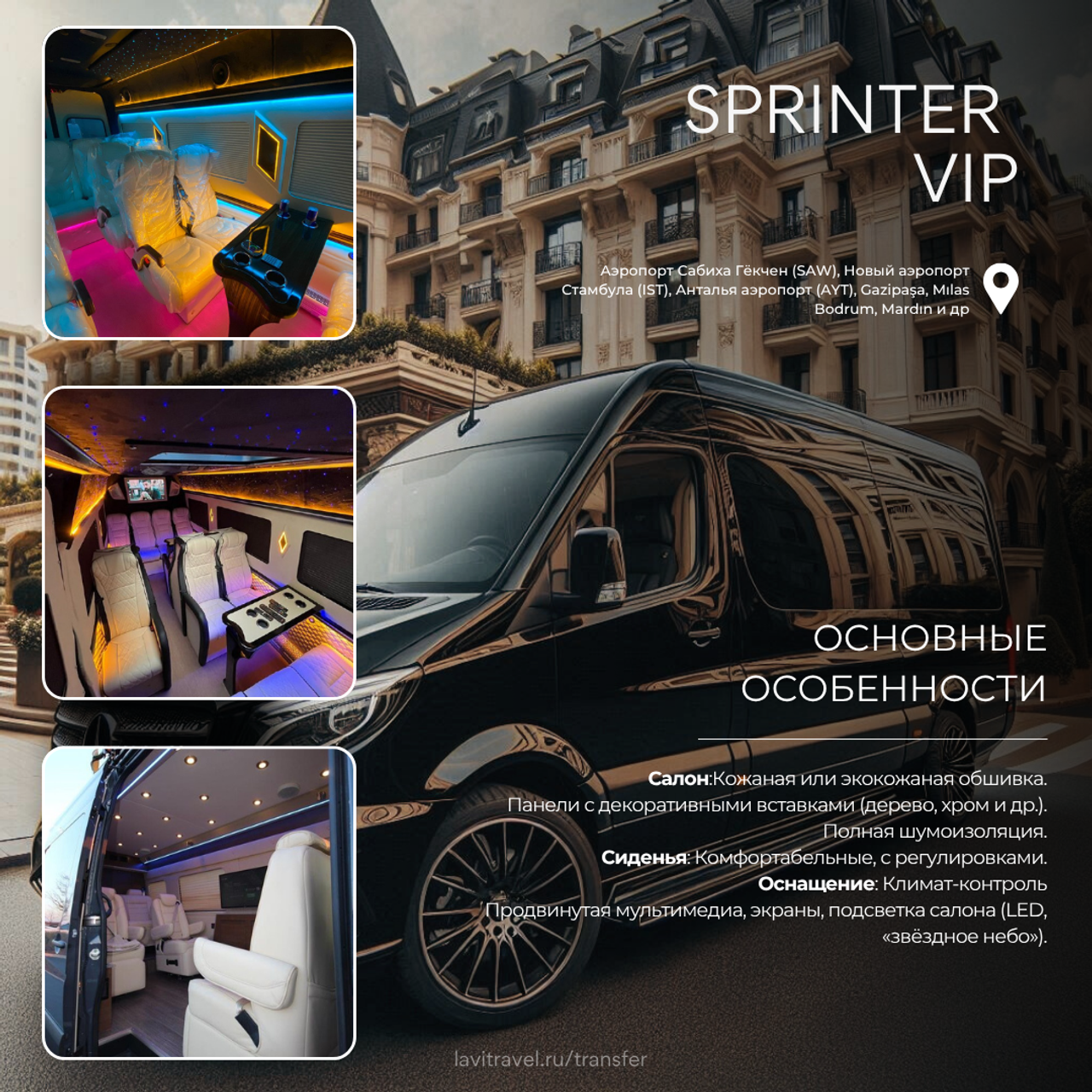 Transfer. Lavi de Rêve (travel)