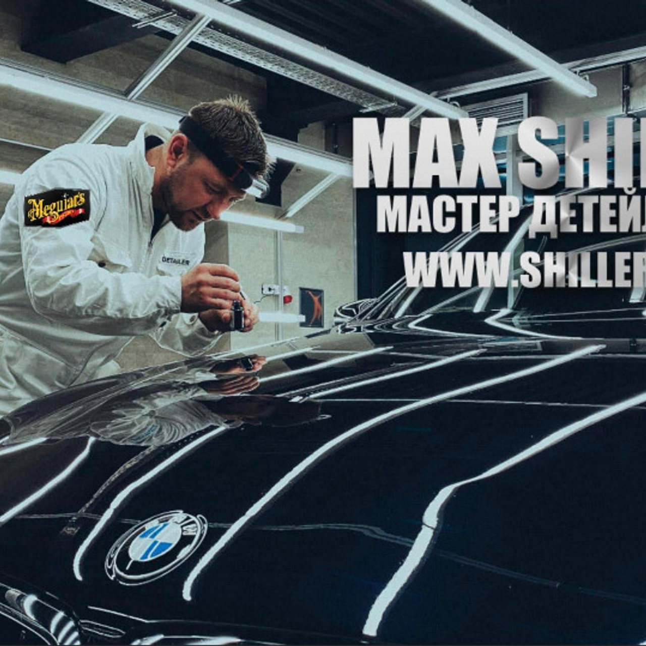 Инстаграм детейлинг кишинев https://instagram.com/maxshiller_ полировка ремонт сколов 