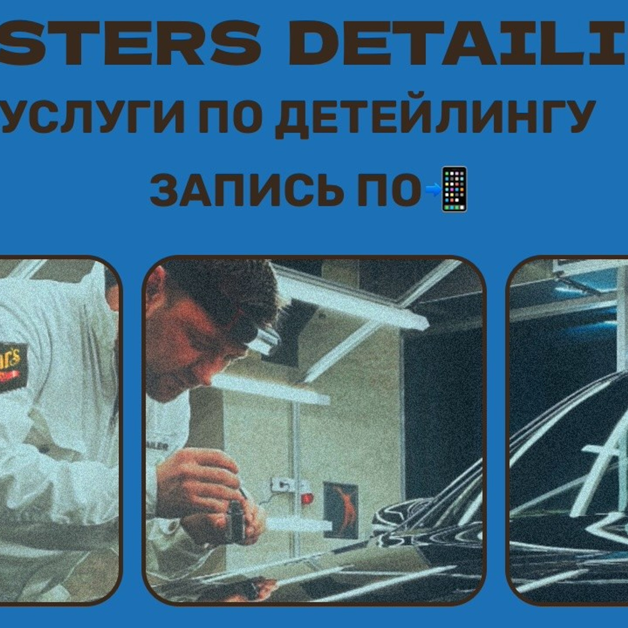 Мастер детейлинга удаляет царапины с кузова автомобиля с помощью специального инструмента