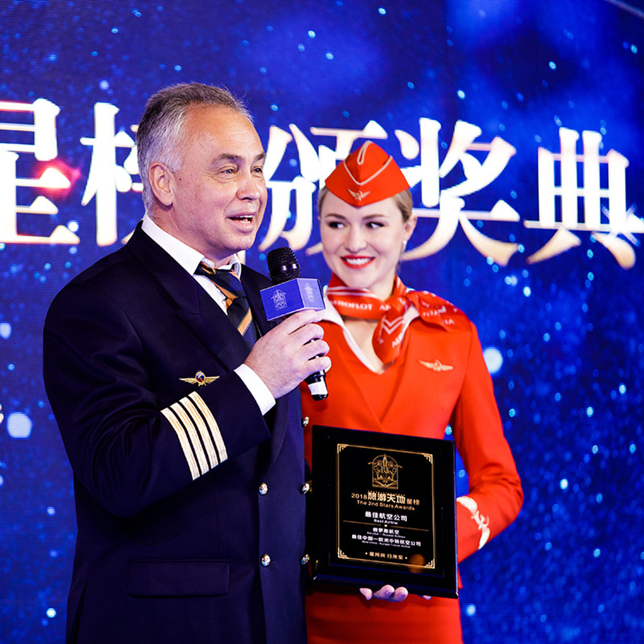 Награждение «Аэрофлот» в Шанхае