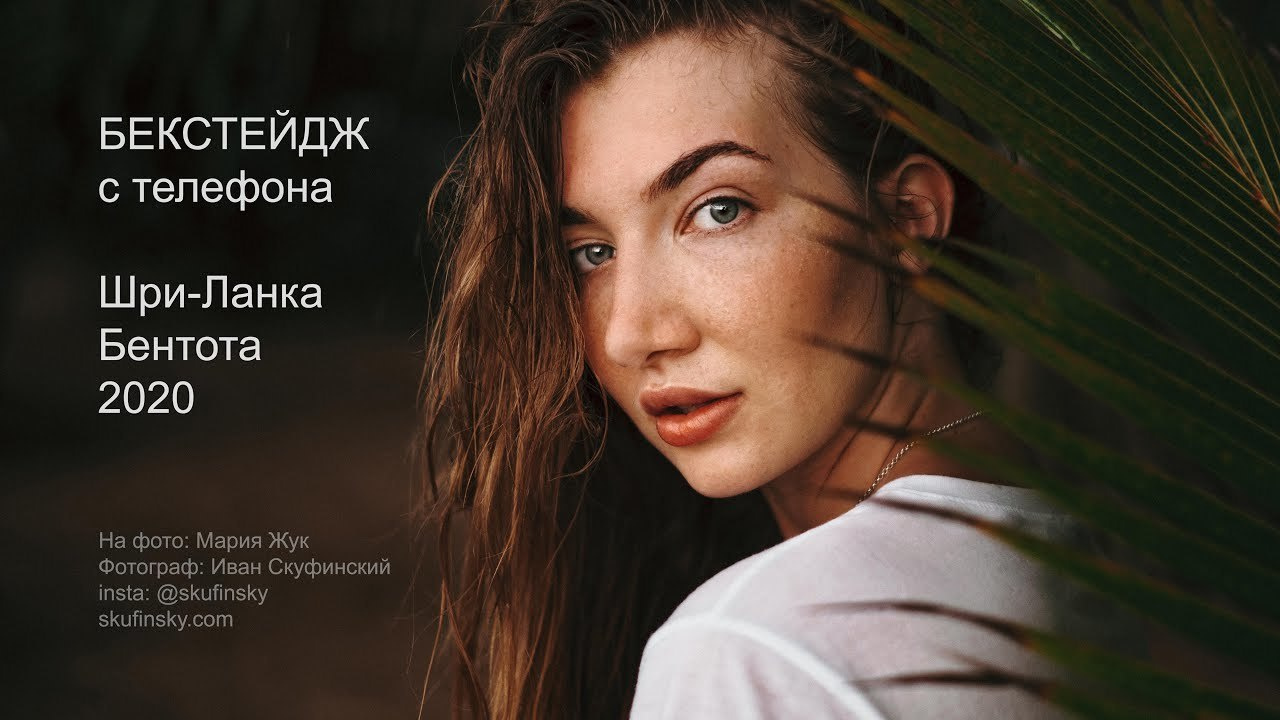 Maria Zhuk — Bentota. Ivan Skufinsky — wedding and family photographer in Vancouver