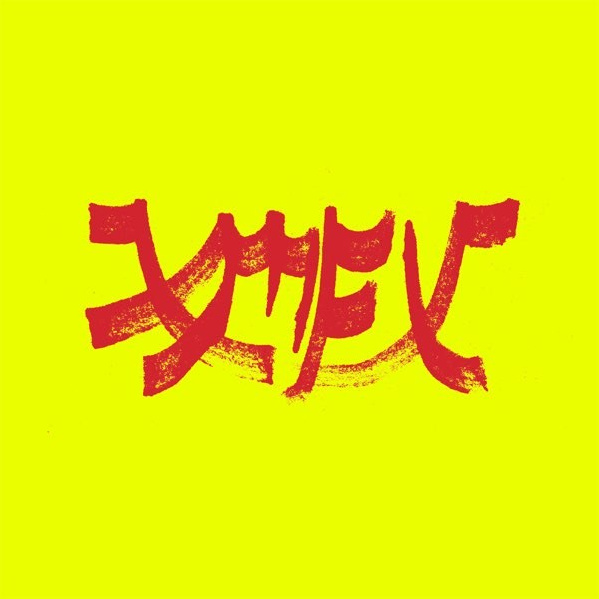 Próximos lanzamientos discográficos más interesantes: 16 de enero de 2026 | FOTKAI