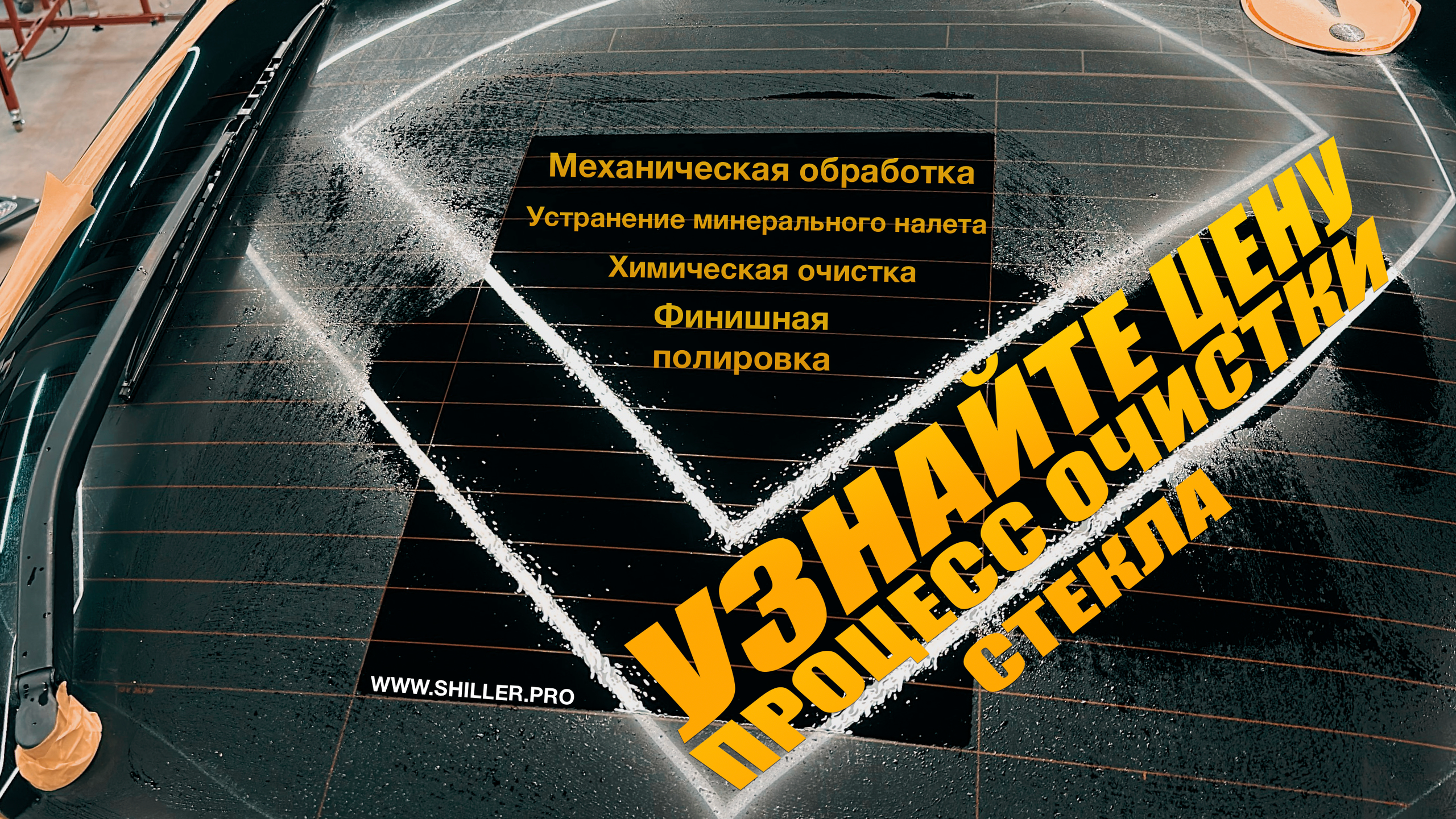 Полировка стекла и детейлинг: Курс для топ-мастеров обучение. Мастер Детейлинга / Автосервис / Ремонт Кузова PDR / Кишинёв