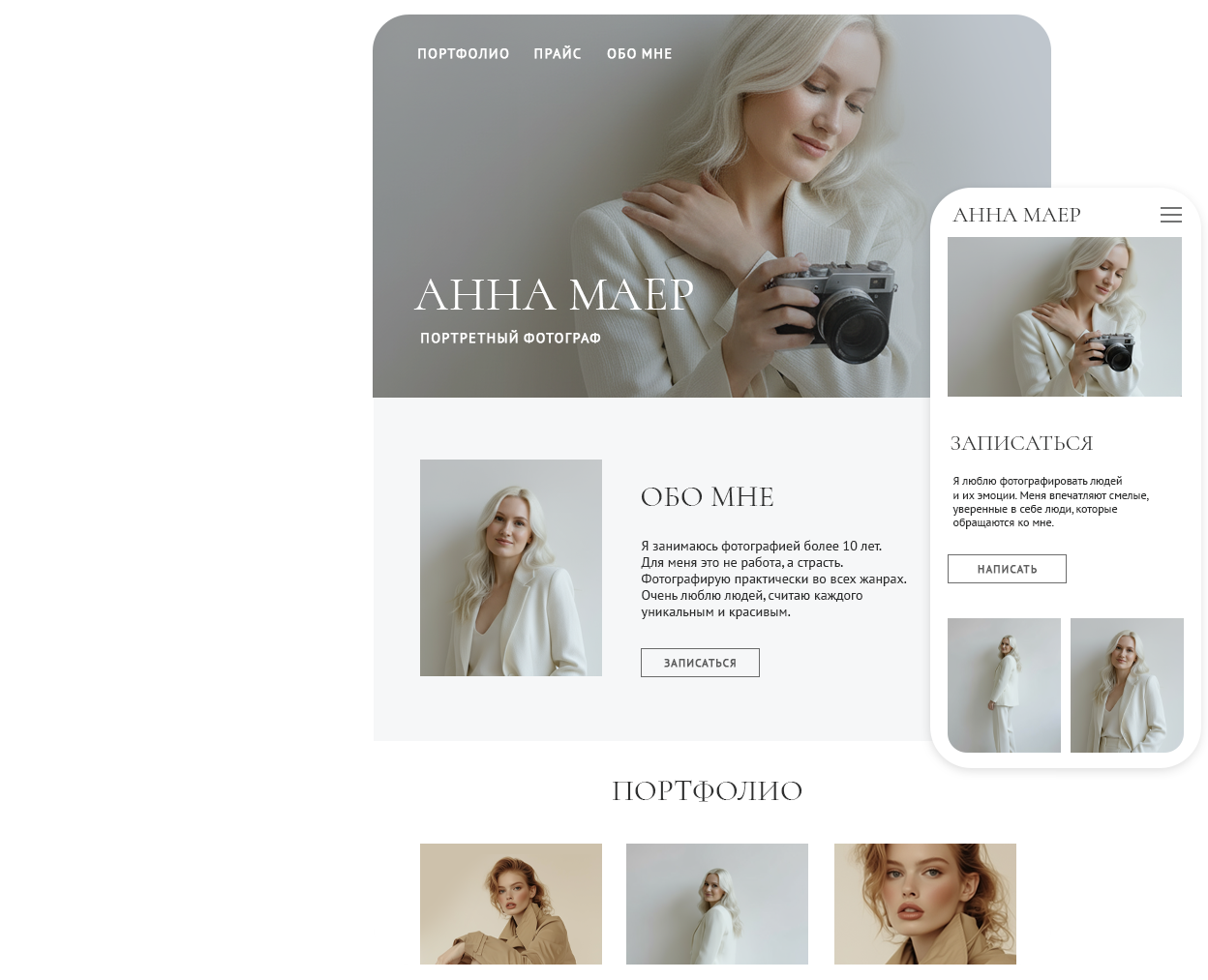 Как клиент выбирает фотографа. Wfolio — конструктор сайтов и облачный диск для фотографов