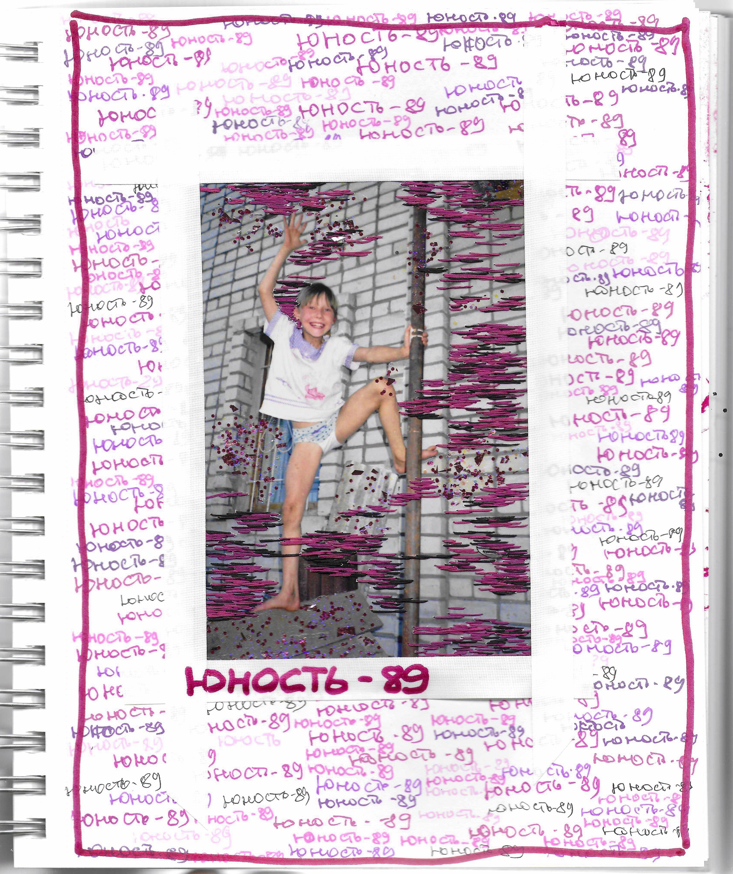 PINK EMOTIONS COLLECTION. Visual Artist Raisa Boiko