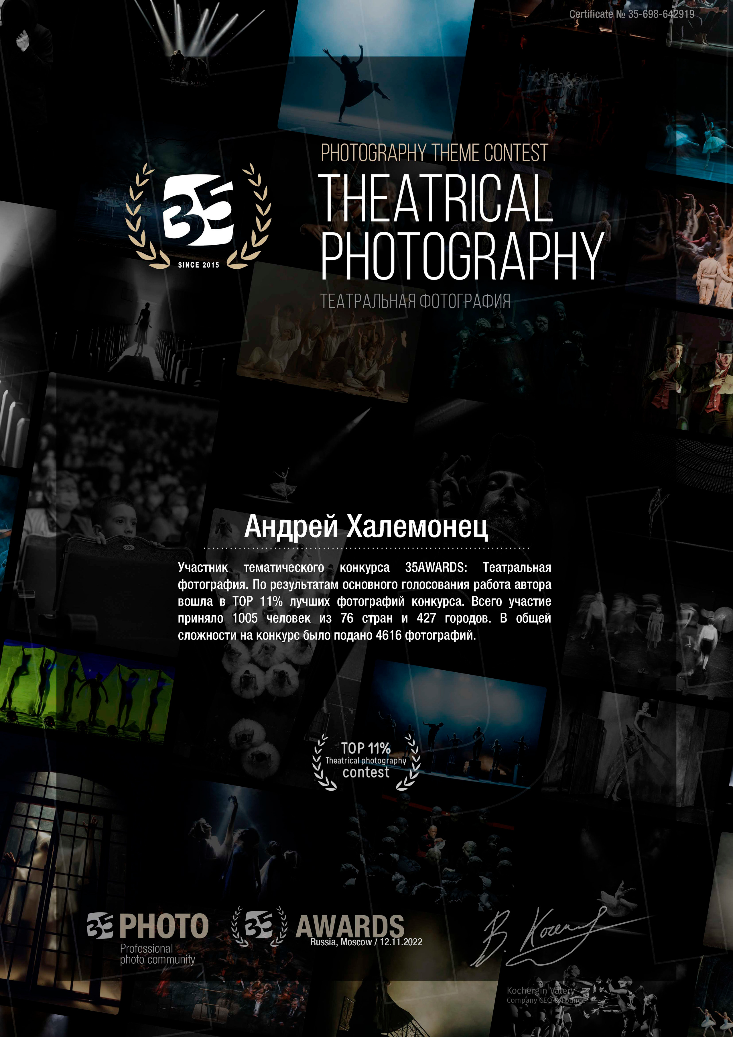 Театральная фотография, ТОП 11%, 35 AWARDS. Профессиональный Фотограф Халемонец Андрей в Кривой Рог Днепр Украина