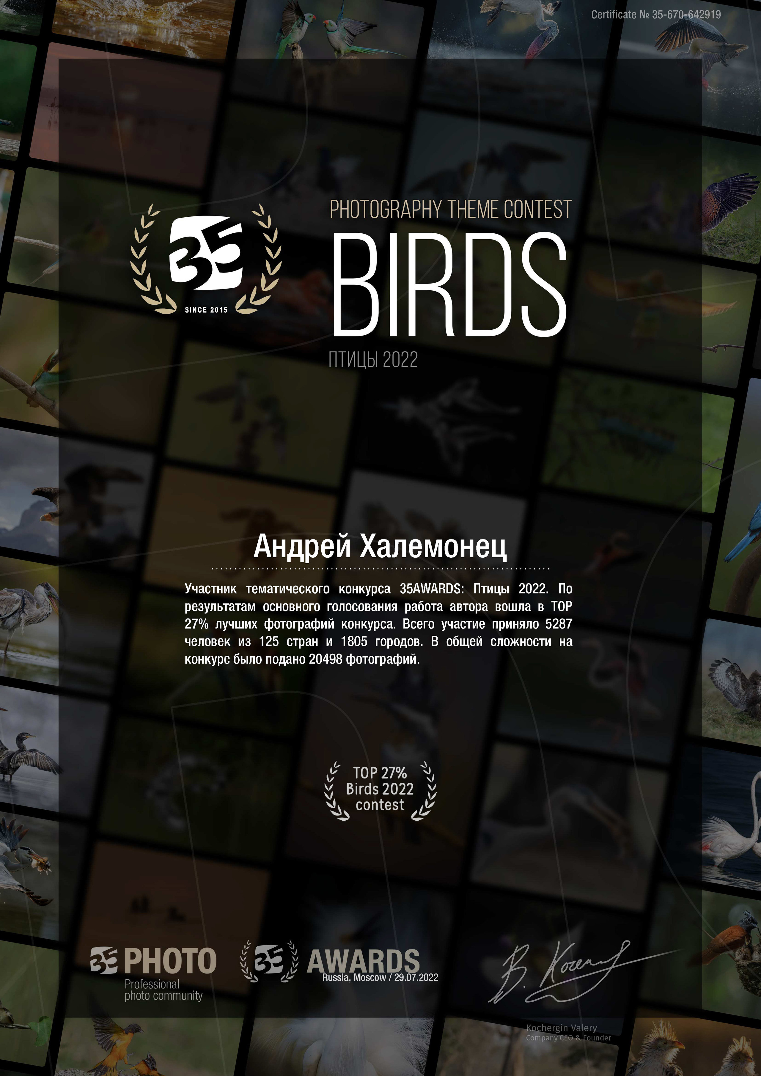 «Птицы 2022» 35 AWARDS TOP 27% Contest. Профессиональный Фотограф Халемонец Андрей в Кривой Рог Днепр Украина