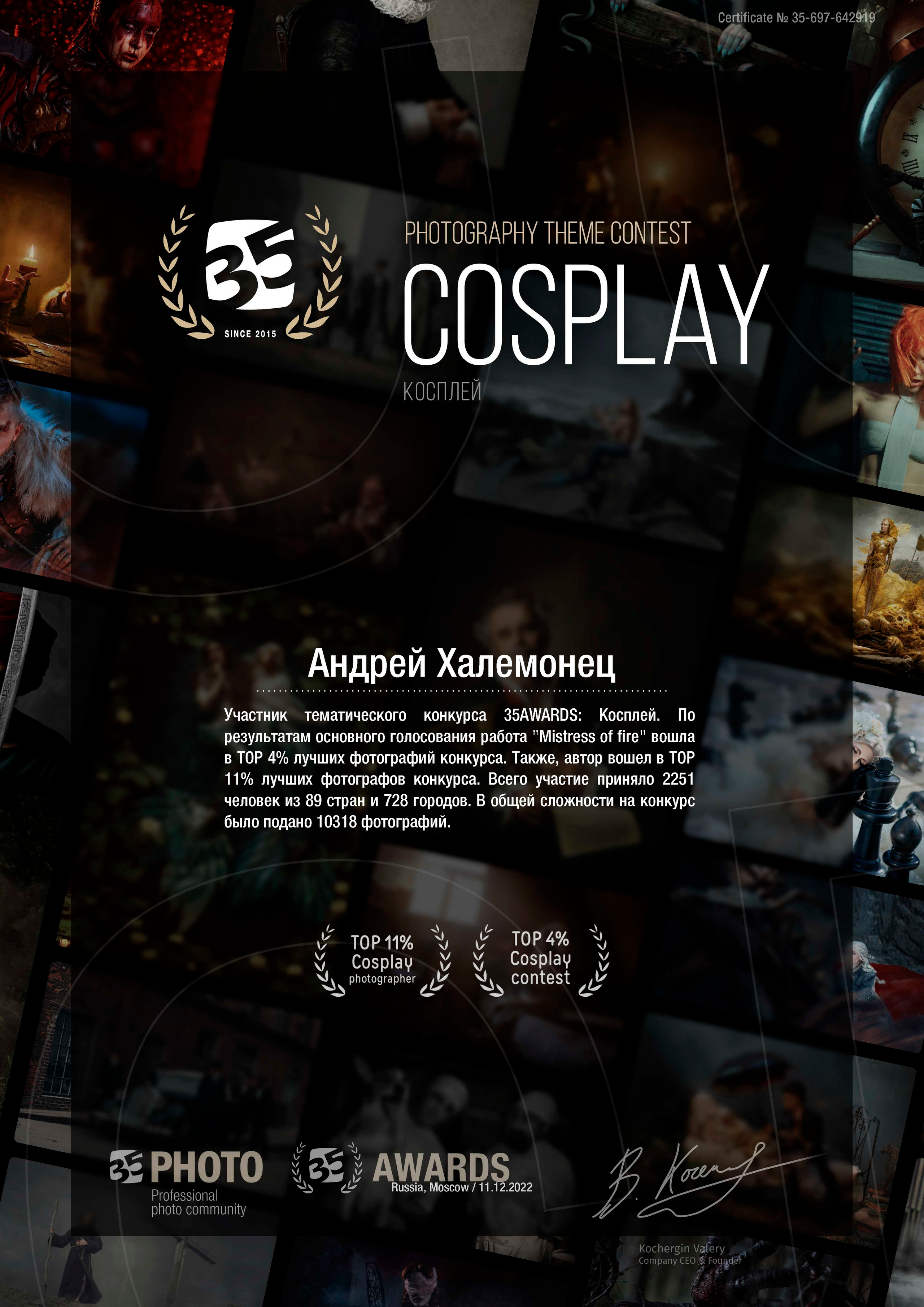TOP 4% Contest «Cosplay». Профессиональный Фотограф Халемонец Андрей в Кривой Рог Днепр Украина