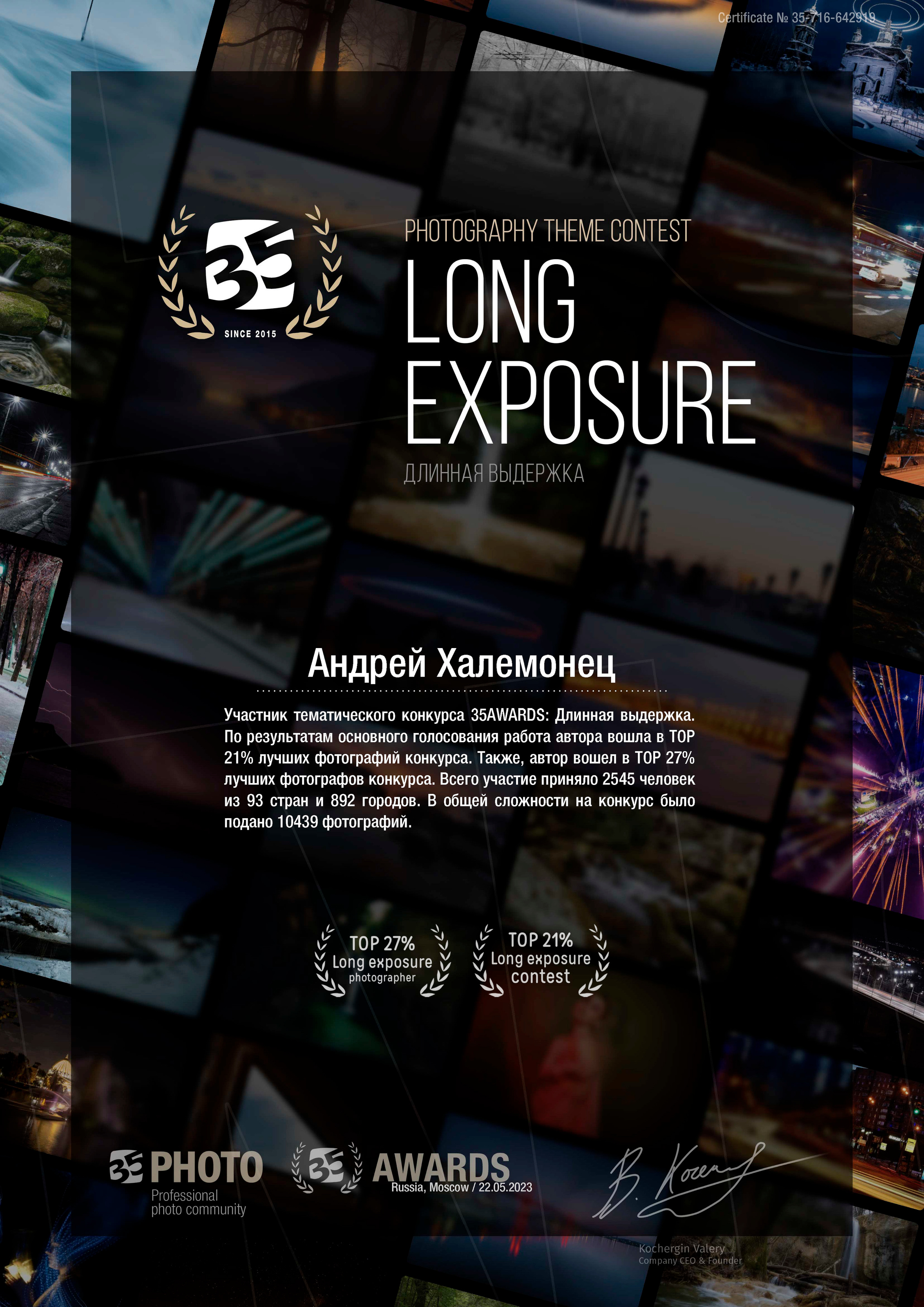 TOP 21% Contest «Long Exposure» 35 Awards. Профессиональный Фотограф Халемонец Андрей в Кривой Рог Днепр Украина