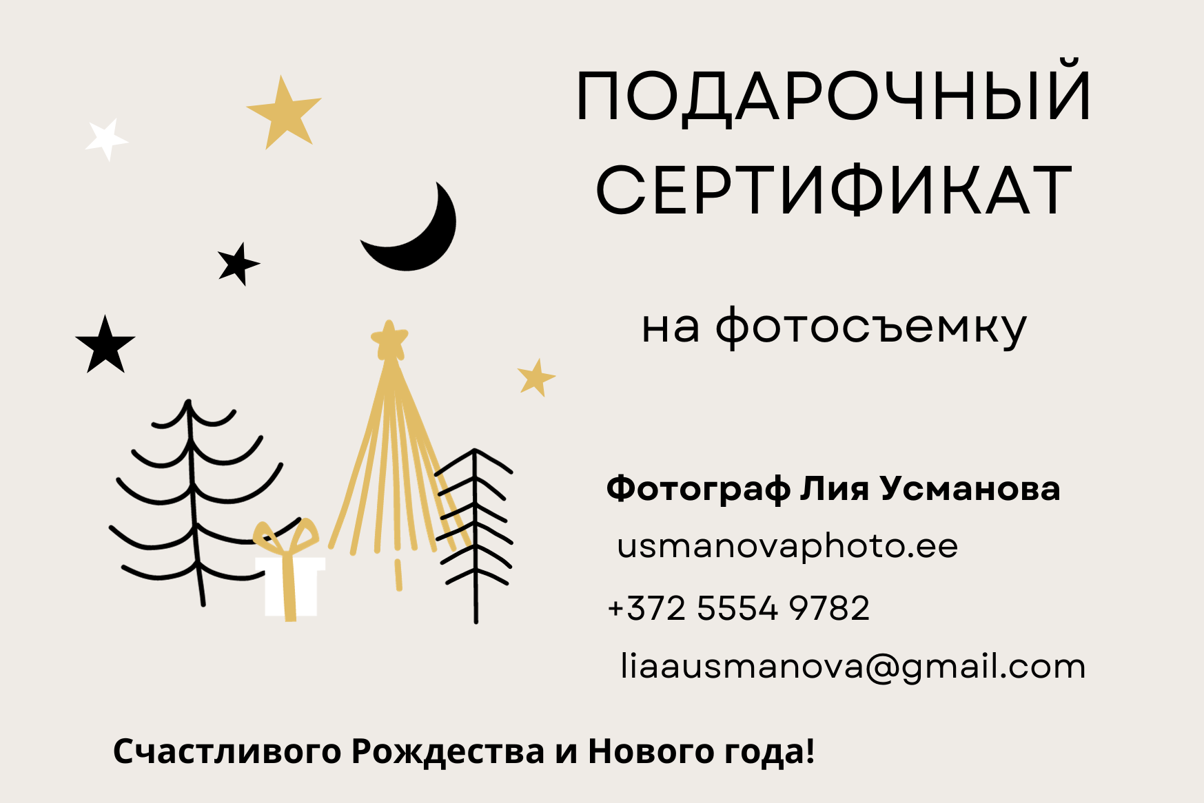 Подарочный сертификат. Семейный фотограф в Таллинне Лия Усманова