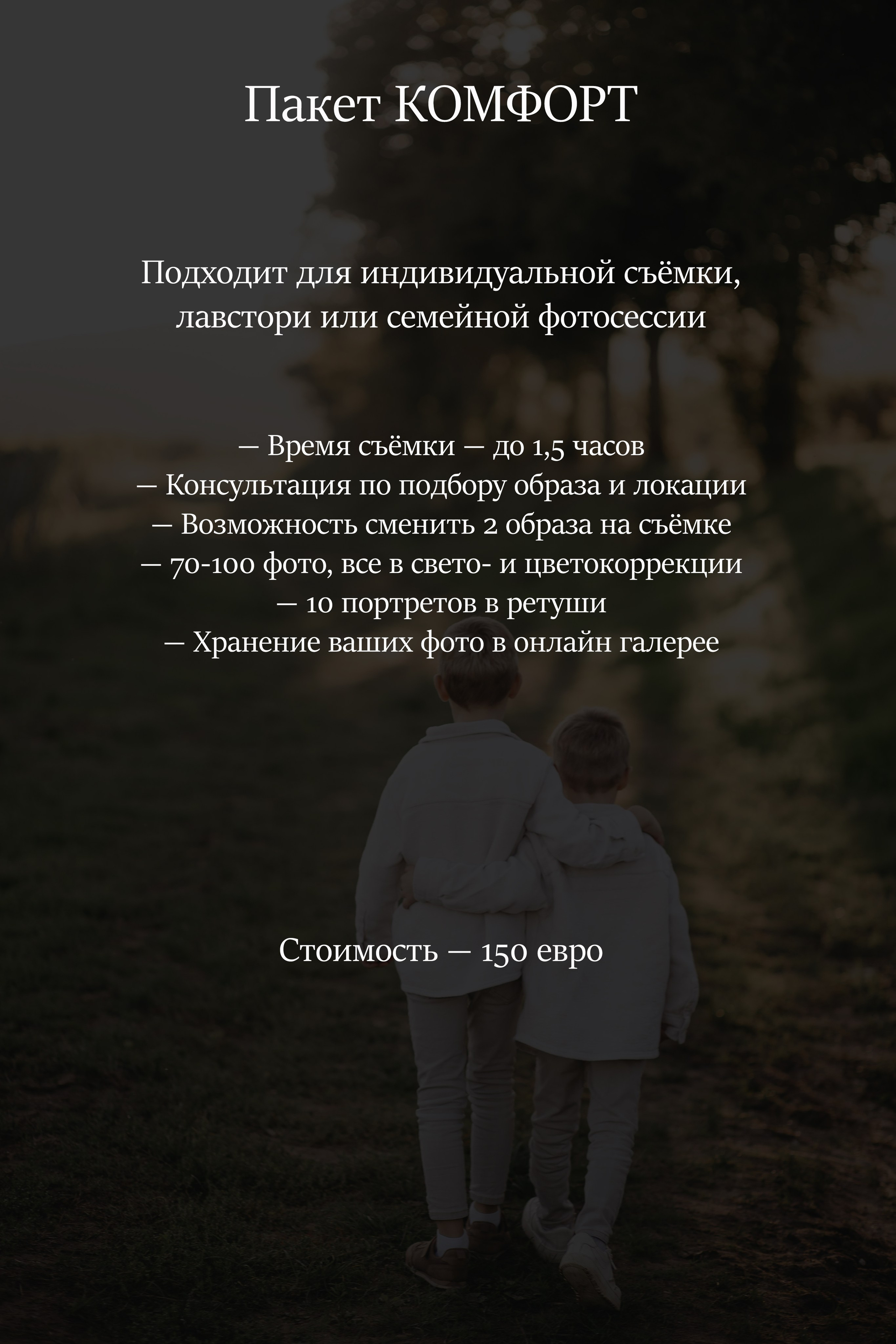 Preis. Анна Бойко, фотограф Германия