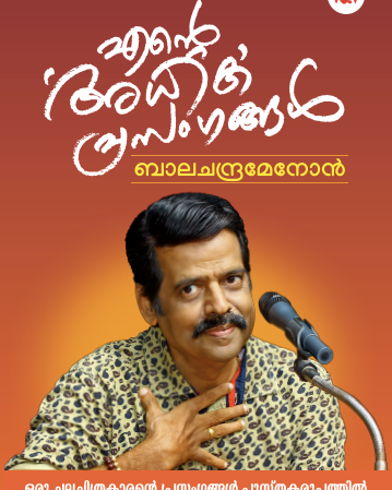 Books authored by Film maker Balachandra Menon. Balachandra Menon