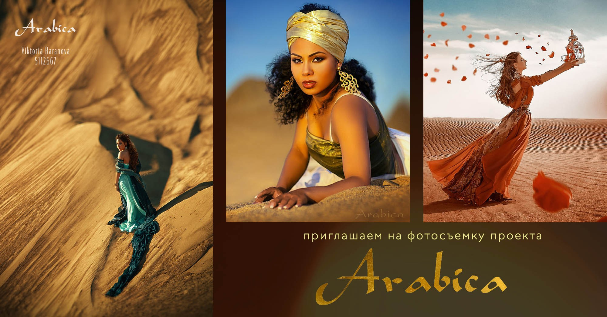 ARABIKA_Nature. Фотограф в Таллине Виктория Баранова |фотосессии и обучение / Photographer Viktoria Baranova