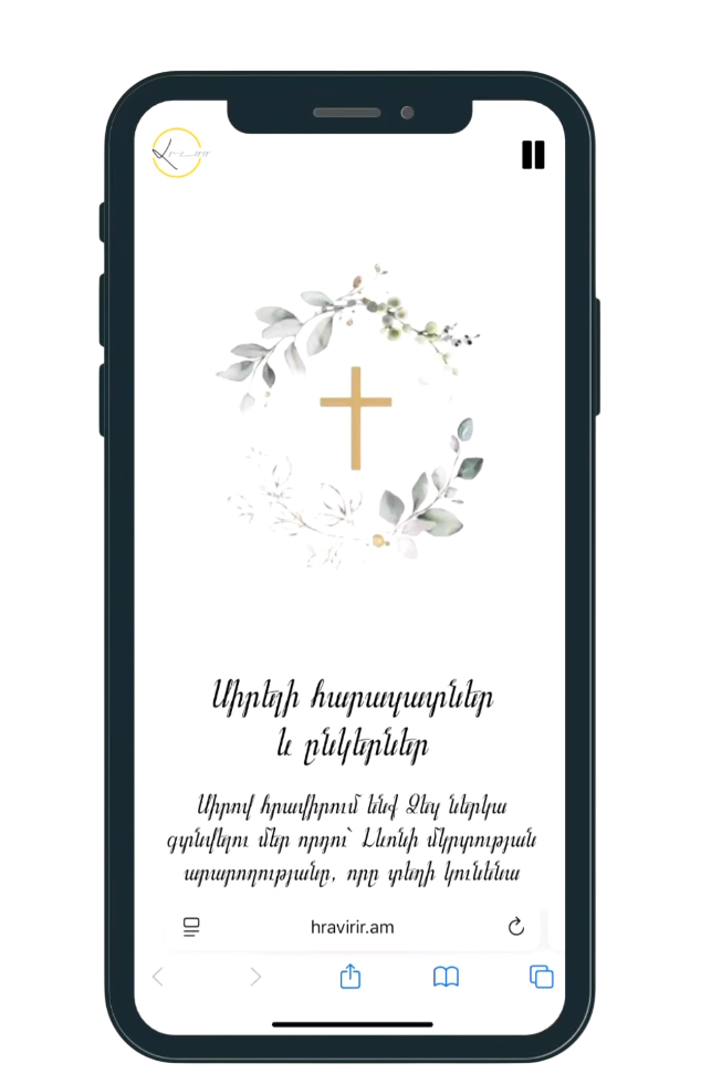 Մկրտություն. Hravirir.am Վեբ հրավիրատոմսեր