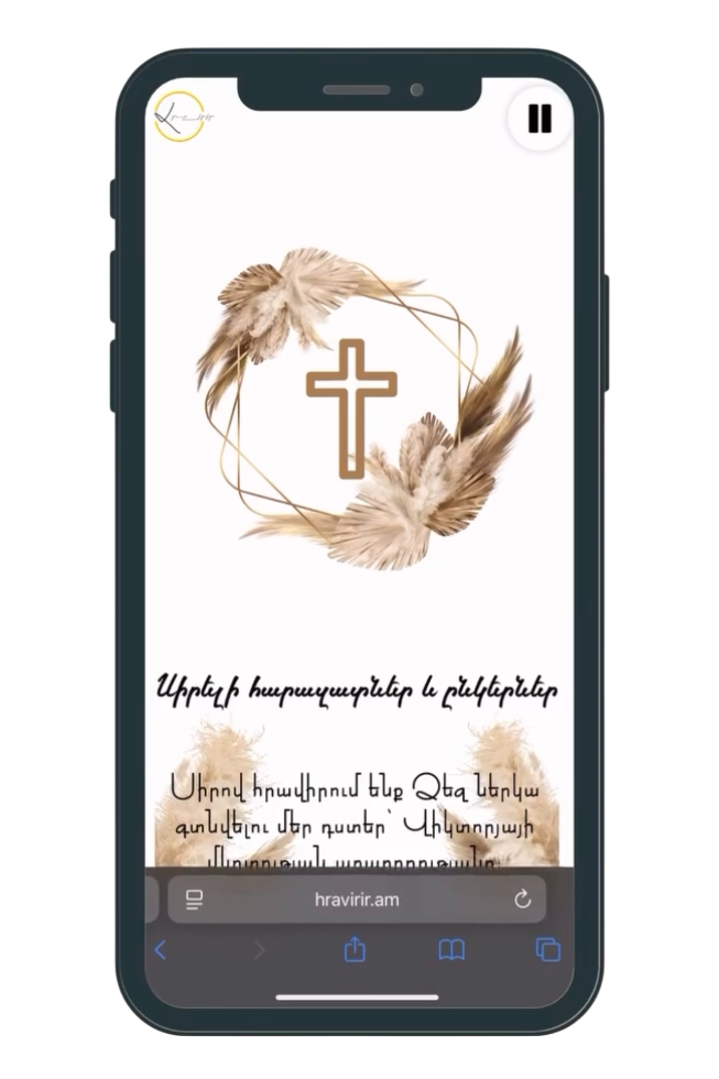 Մկրտություն. Hravirir.am Վեբ հրավիրատոմսեր