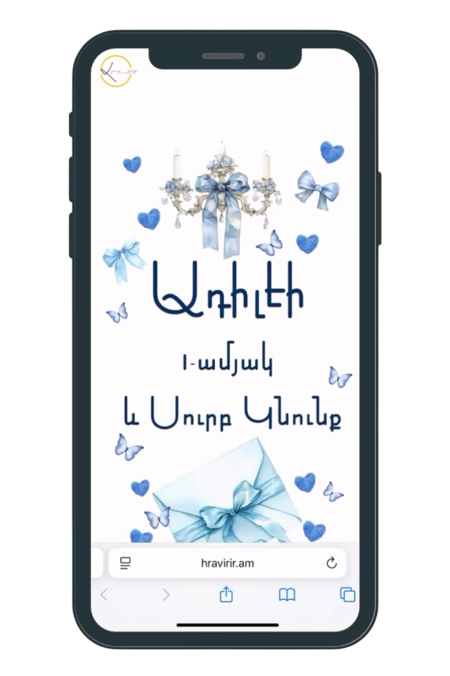 Մկրտություն. Hravirir.am Վեբ հրավիրատոմսեր