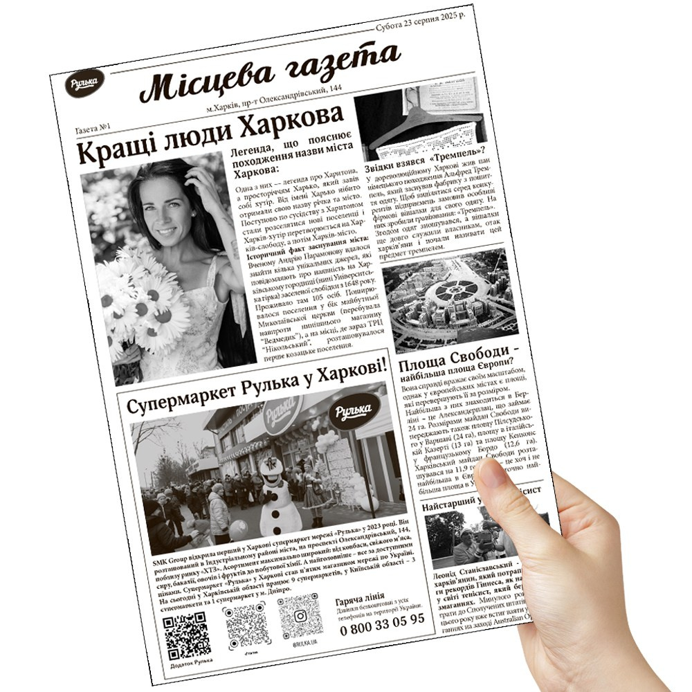 Газети. Оренда інтерактивних фотозон у Харкові