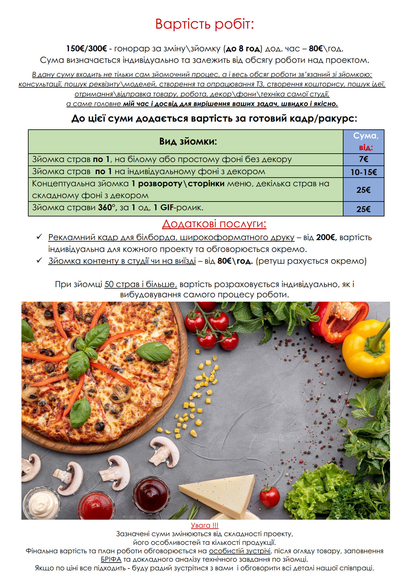 Прайс на фуд зйомку та іміджеву зйомку меню, закладу, умови співпраці. Предметний фотограф Чернівці для інтернет магазину, сайту, каталогу, контент для бізнесу