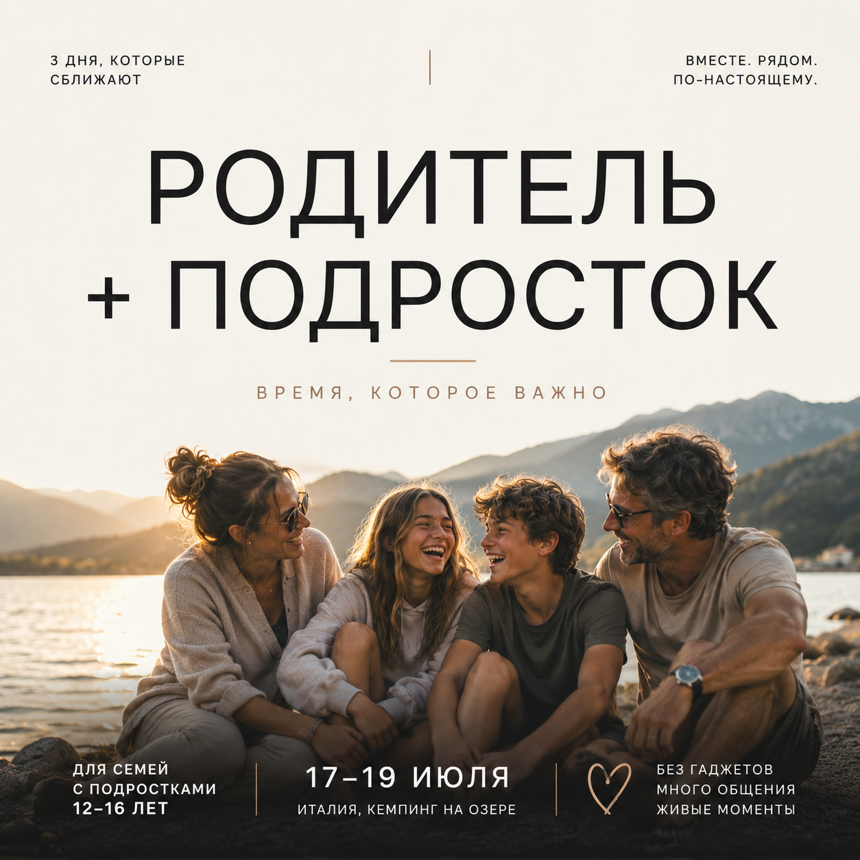 Семейные лагеря в Европе с Ниной Янечковой и Ириной Зиновьевой