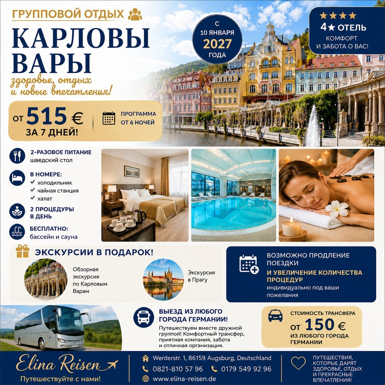 Карловы Вары. Elina Reisen. Туристическое агентство в Аугсбурге