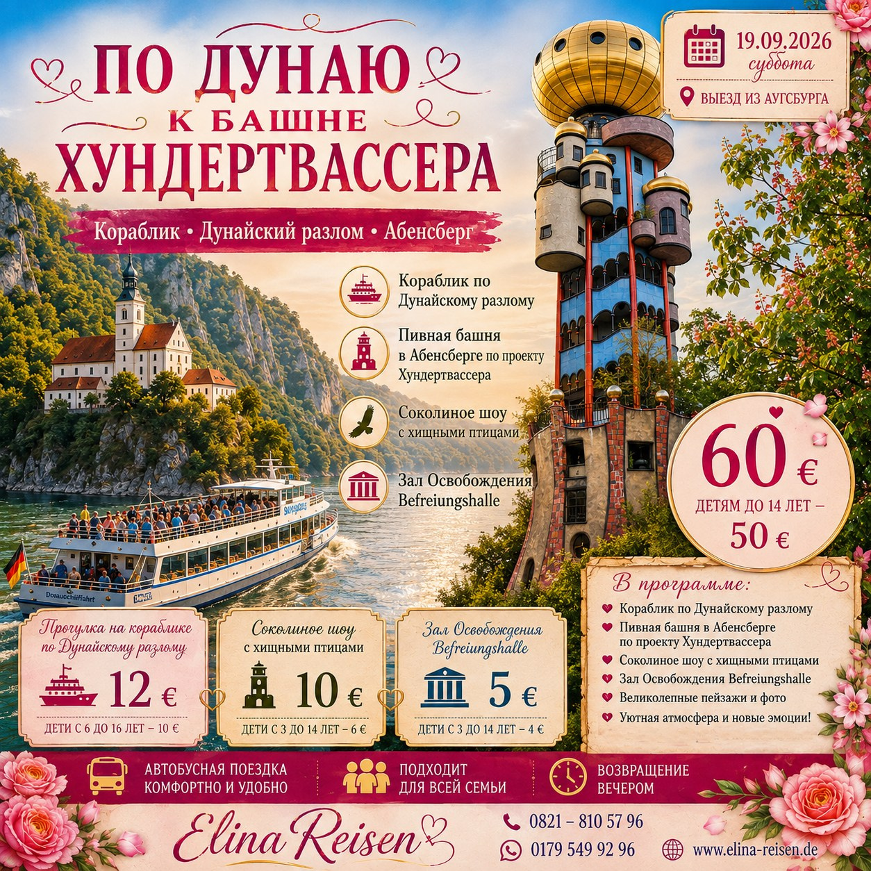 Elina Reisen. Туристическое агентство в Аугсбурге