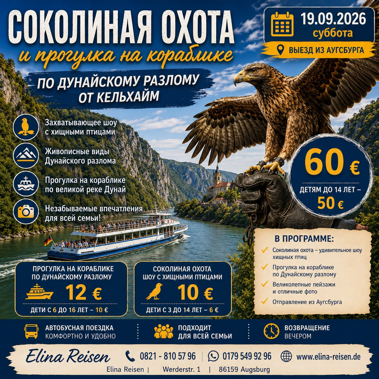 Соколиная охота. Elina Reisen. Туристическое агентство в Аугсбурге