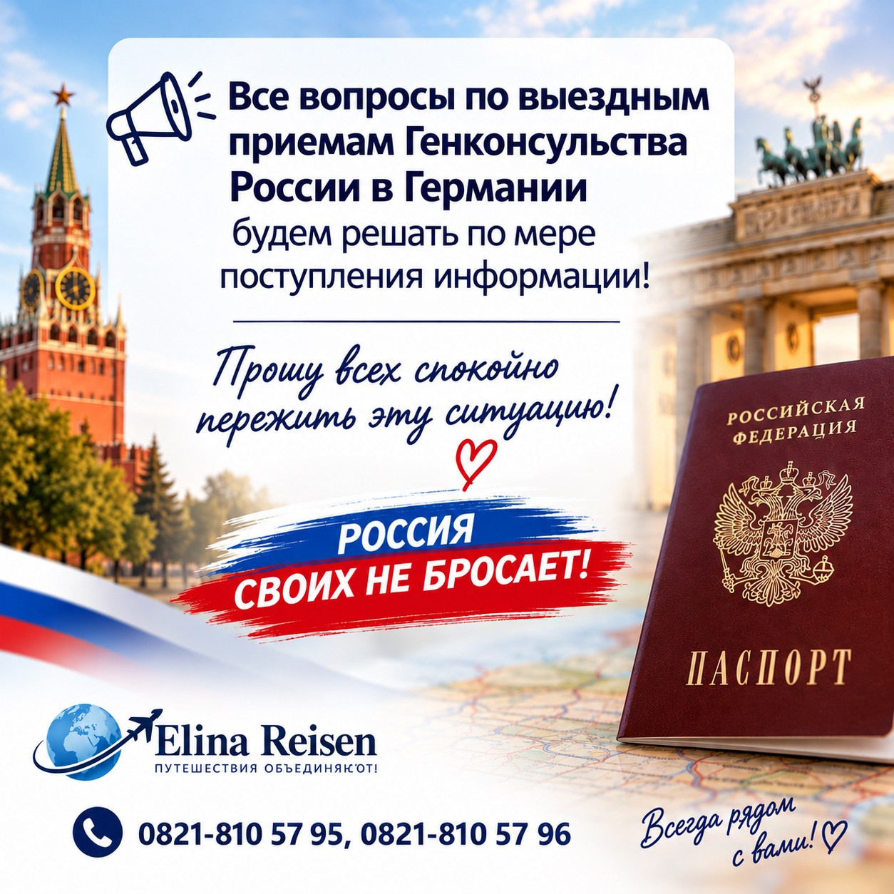 Elina Reisen. Туристическое агентство в Аугсбурге