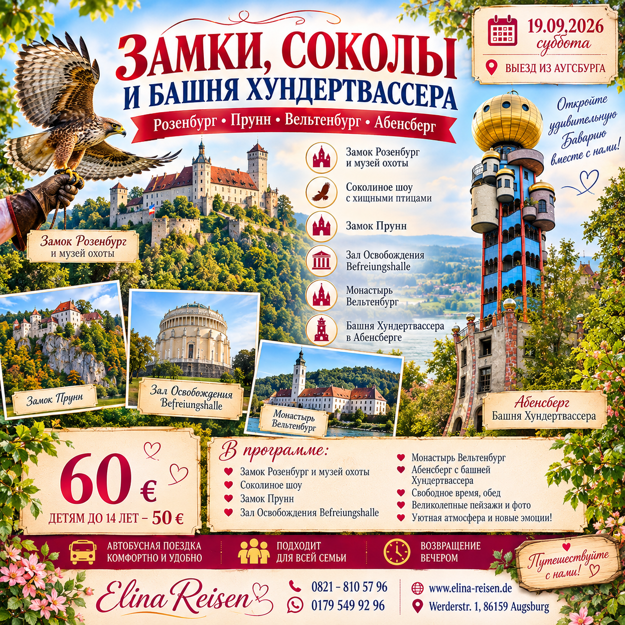 Соколиная охота. Elina Reisen. Туристическое агентство в Аугсбурге