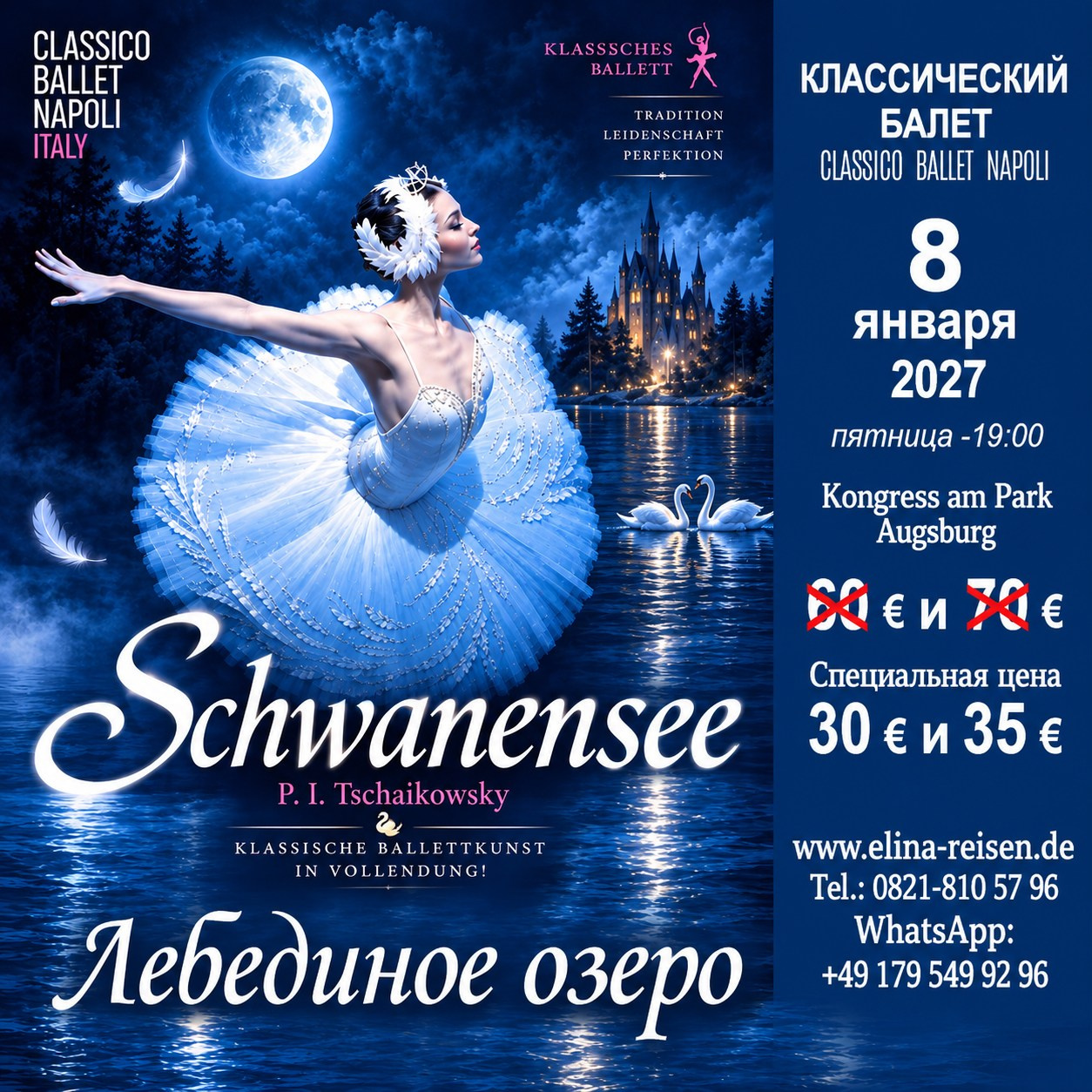 Лебединое озеро. Elina Reisen. Туристическое агентство в Аугсбурге